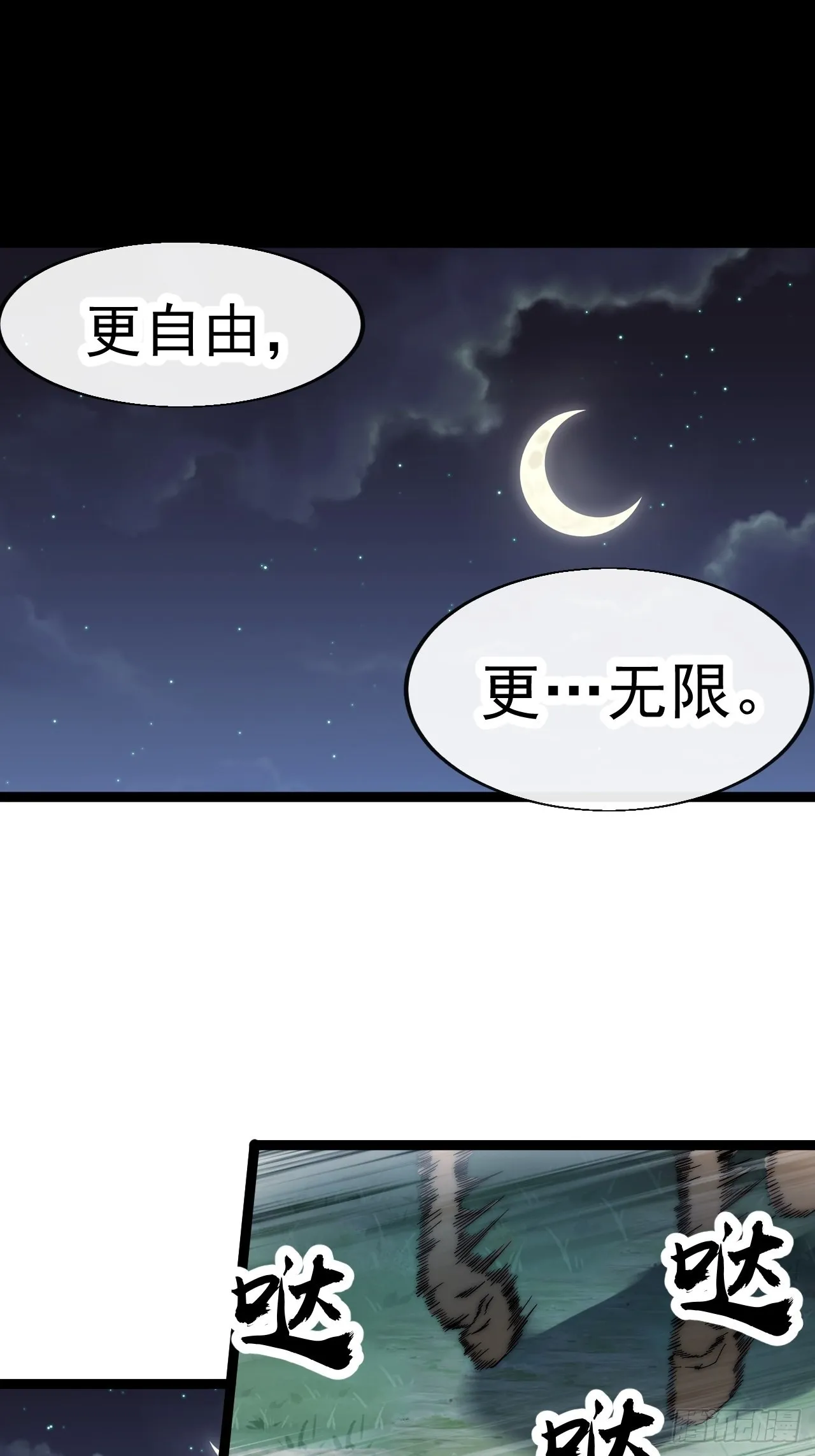 第三百三十九话：牛妞的苏醒 第24页