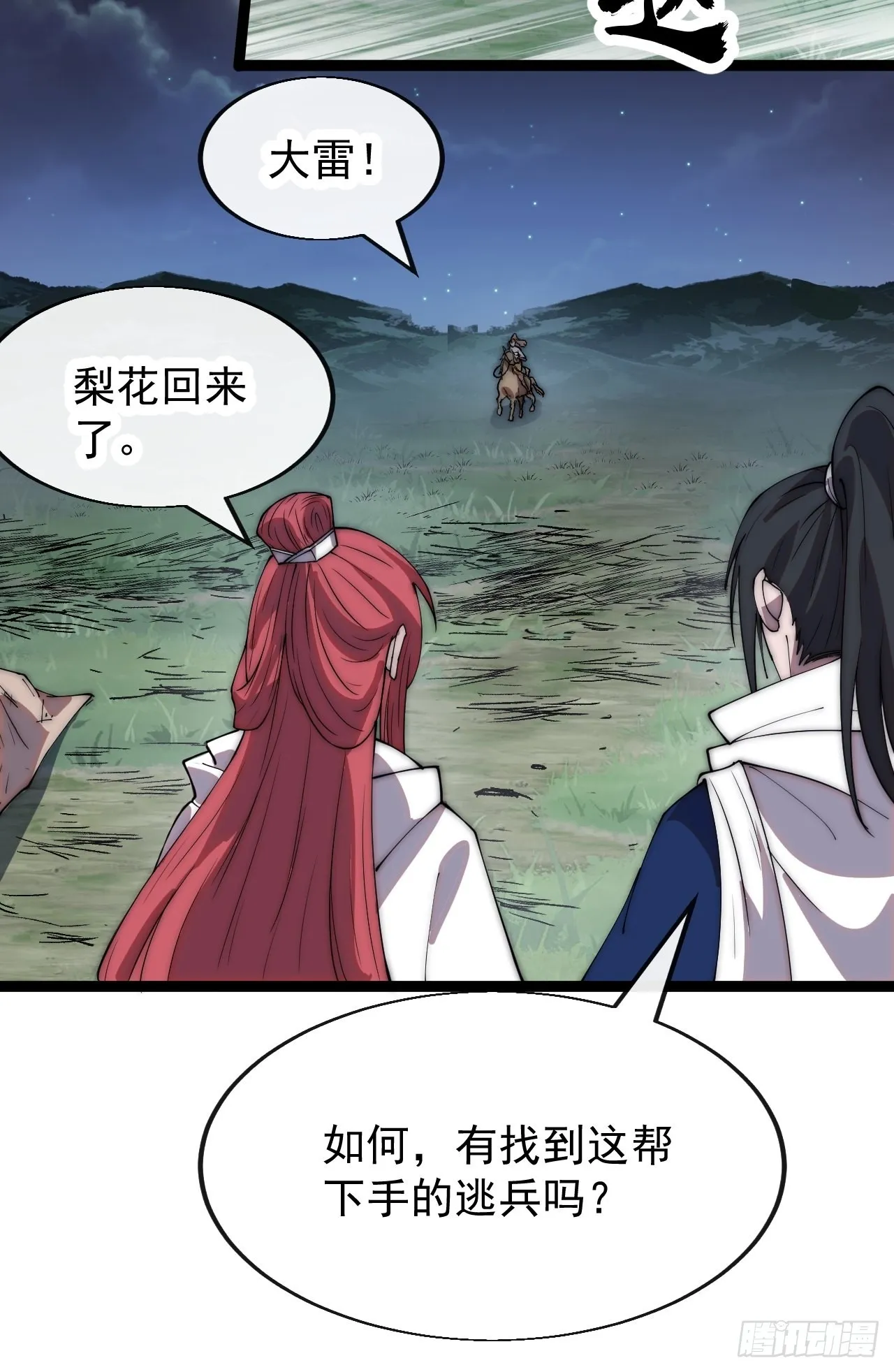 第三百三十九话：牛妞的苏醒 第25页
