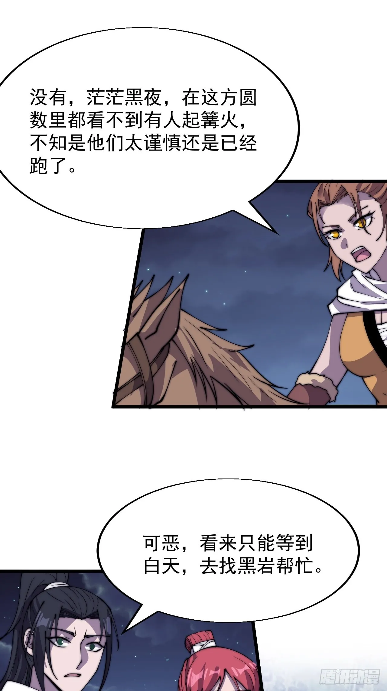 第三百三十九话：牛妞的苏醒 第26页