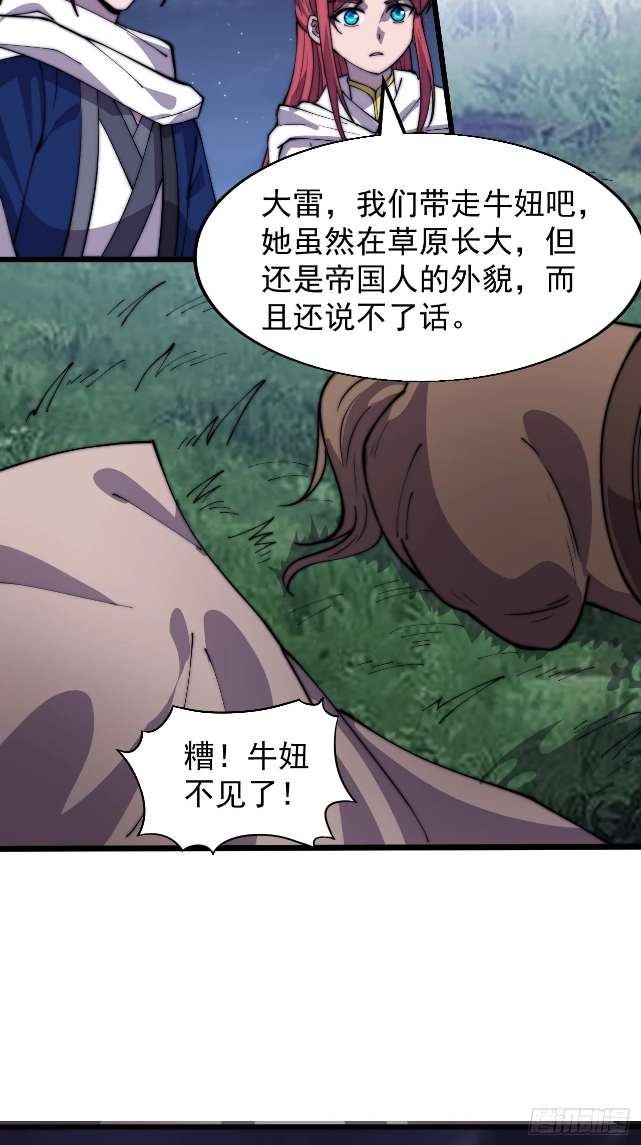 第三百三十九话：牛妞的苏醒 第27页