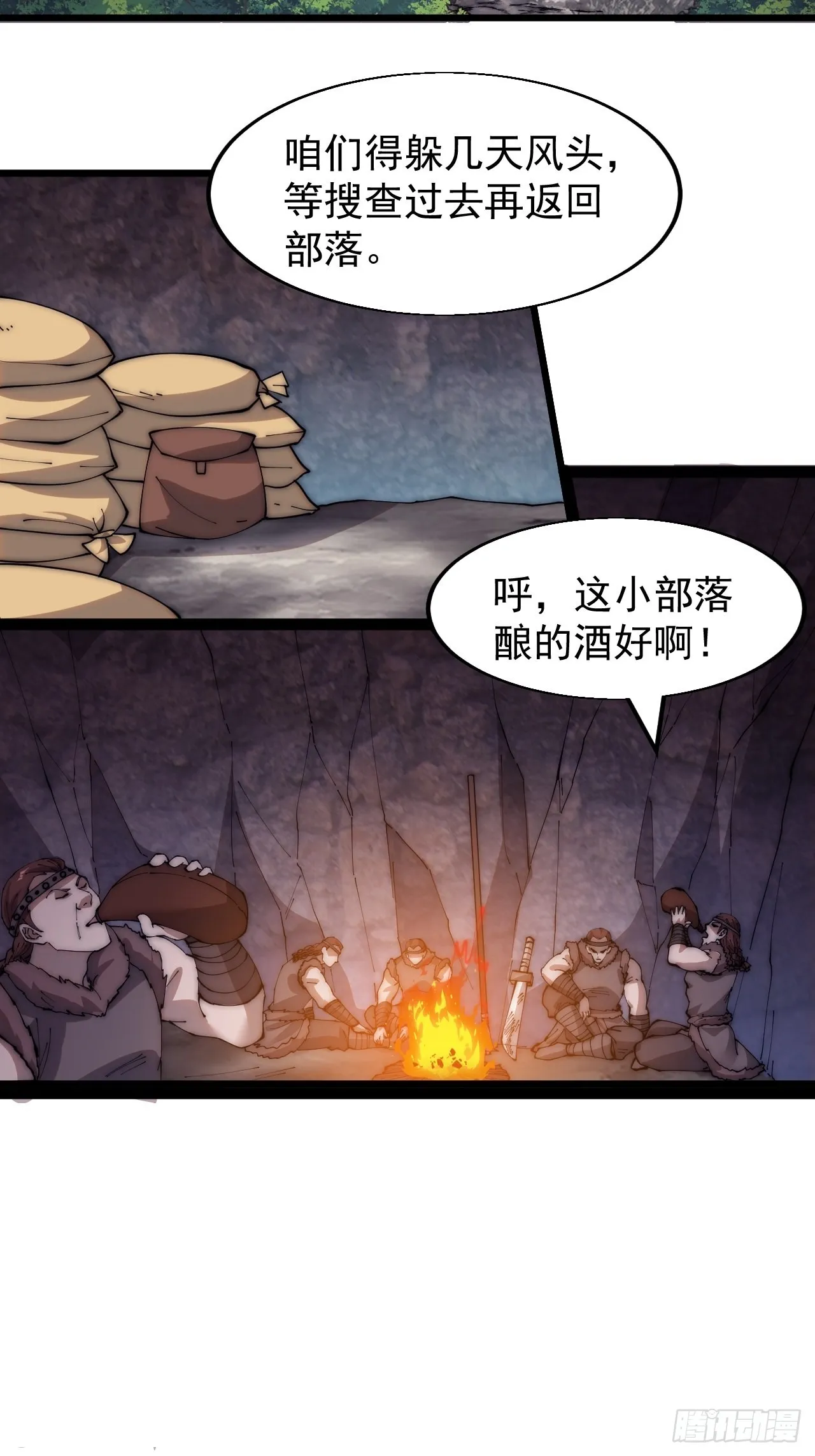 第三百三十九话：牛妞的苏醒 第29页