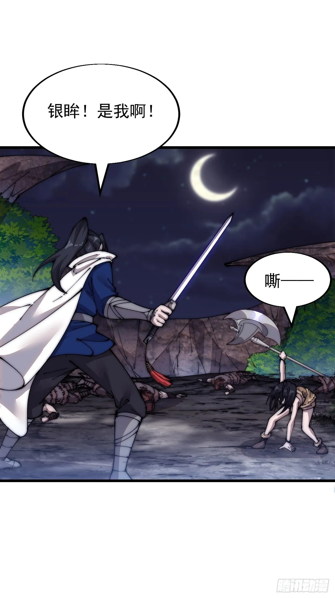 第三百四十一话：牛妞的归宿 第3页