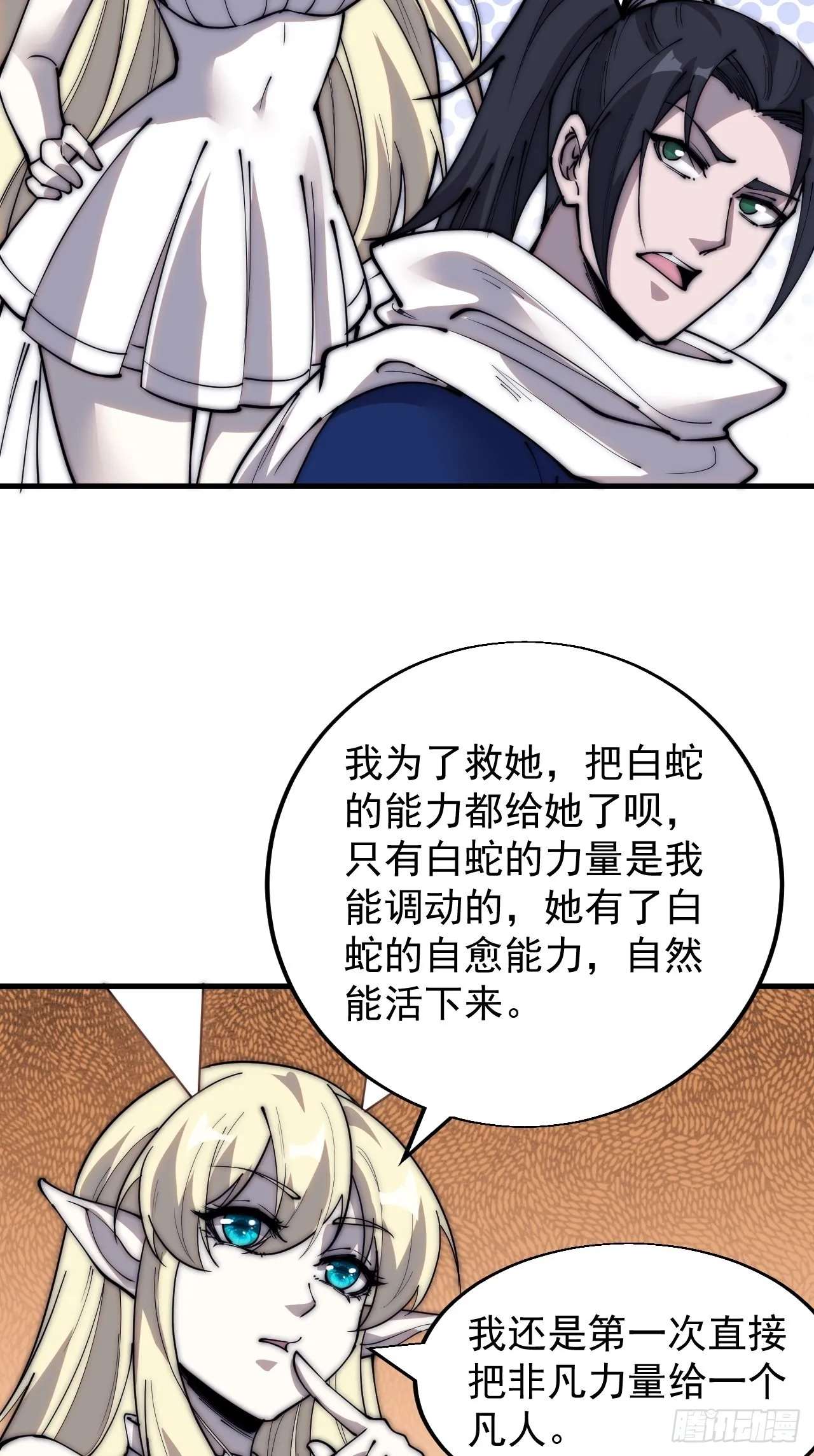 第三百四十一话：牛妞的归宿 第7页