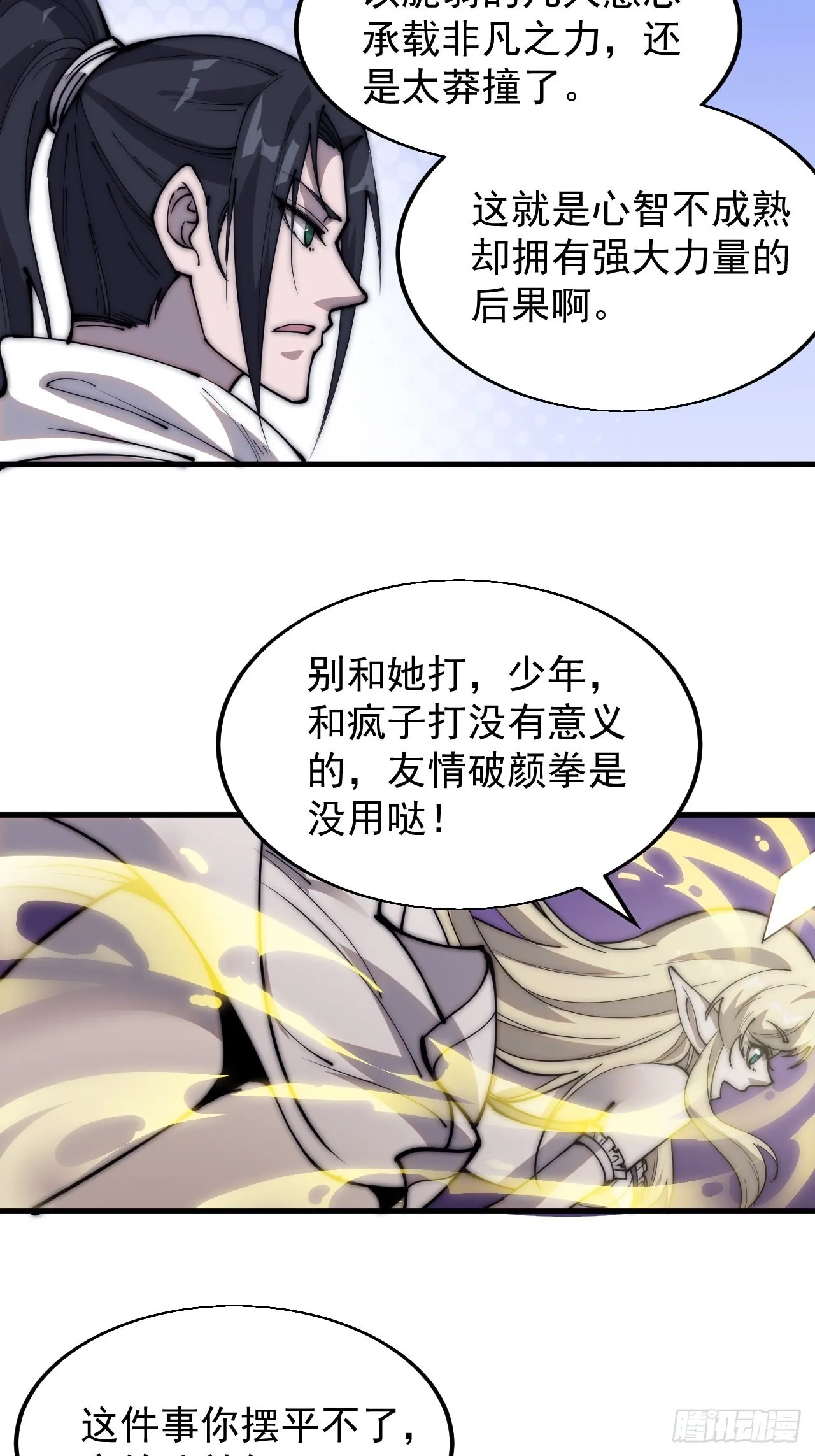 第三百四十一话：牛妞的归宿 第9页