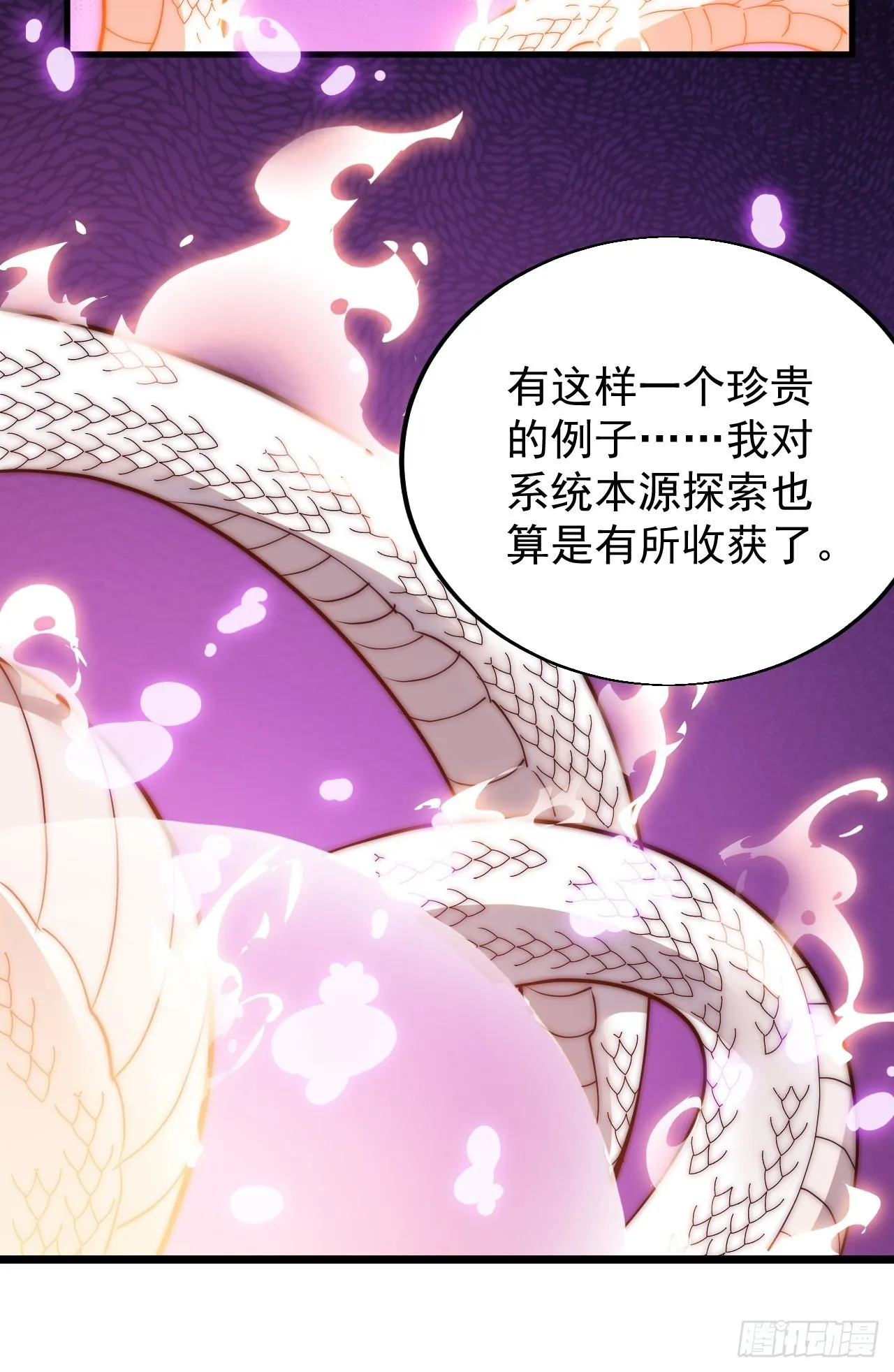 第三百四十一话：牛妞的归宿 第11页