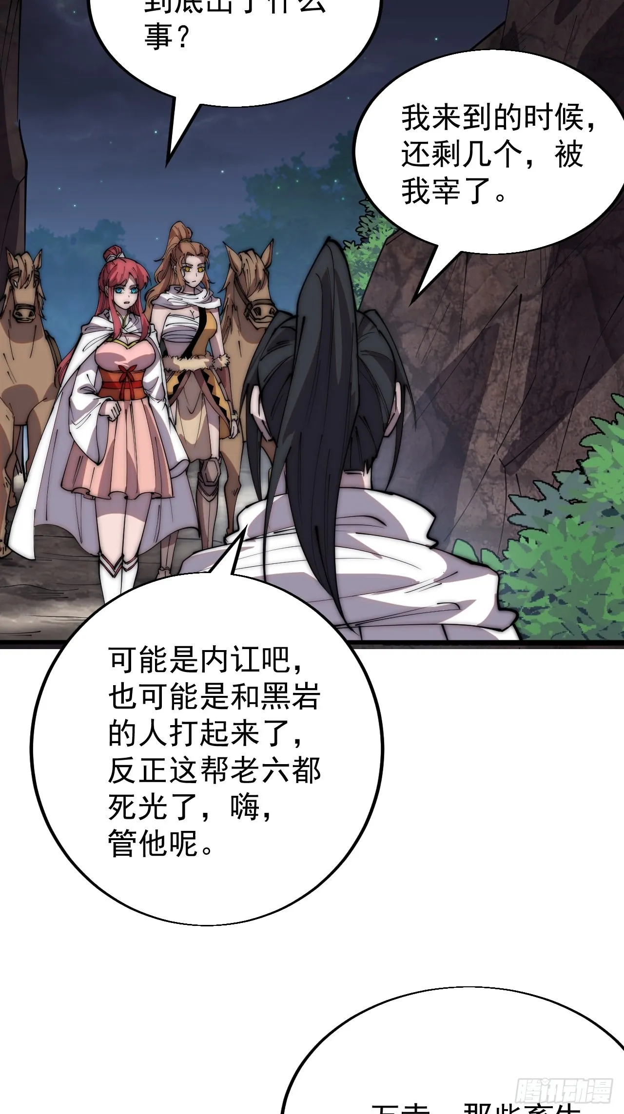 第三百四十一话：牛妞的归宿 第16页