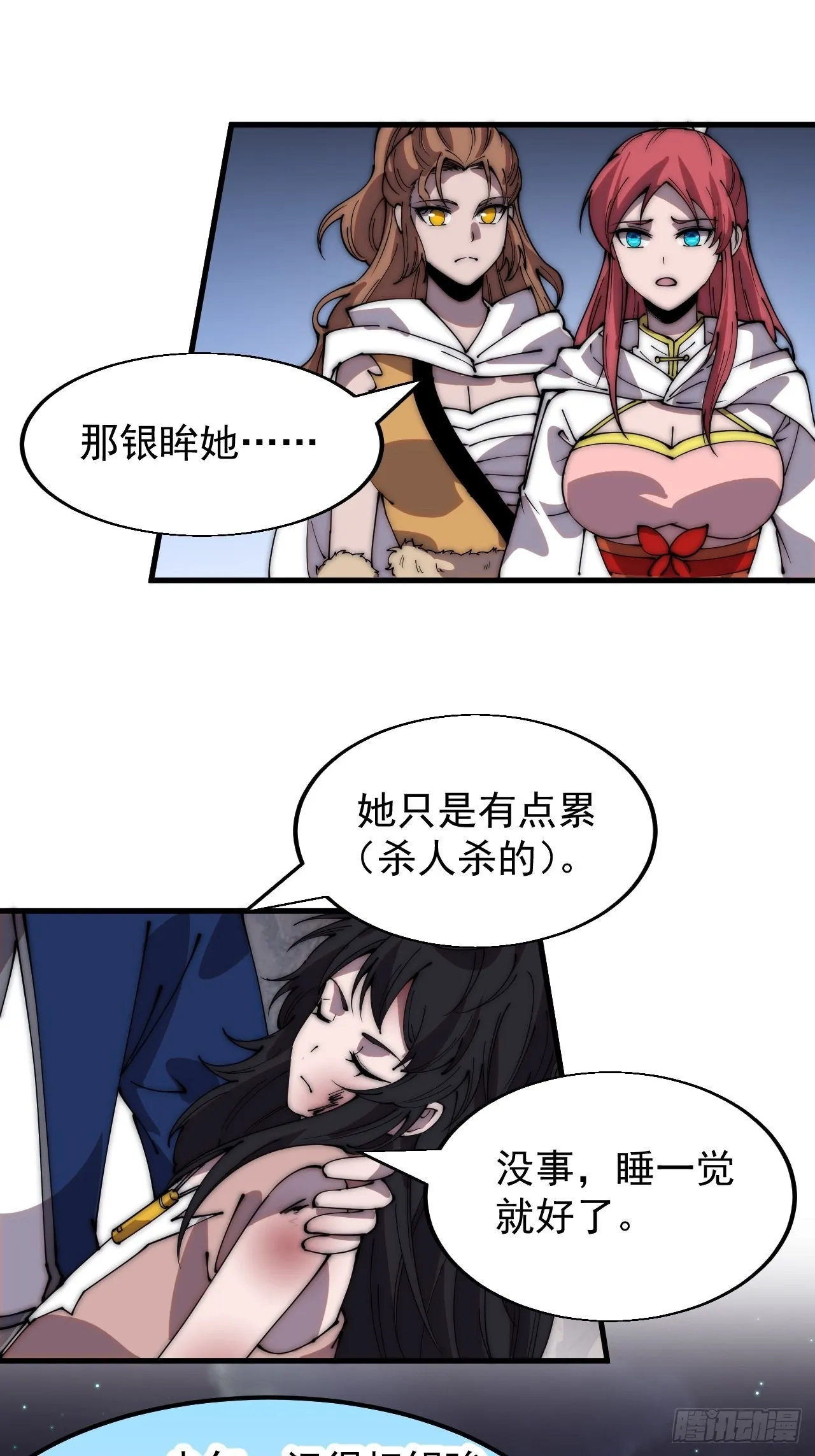 第三百四十一话：牛妞的归宿 第18页