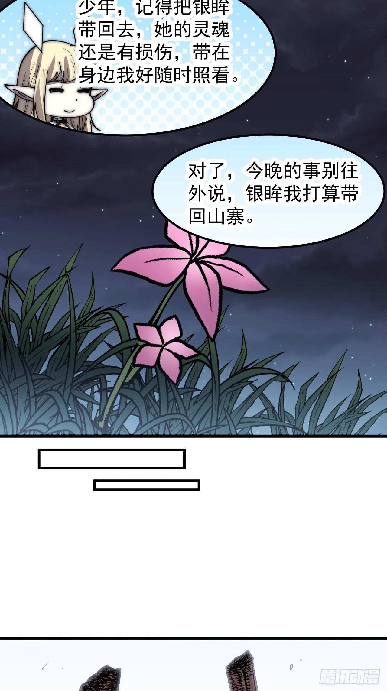 第三百四十一话：牛妞的归宿 第19页