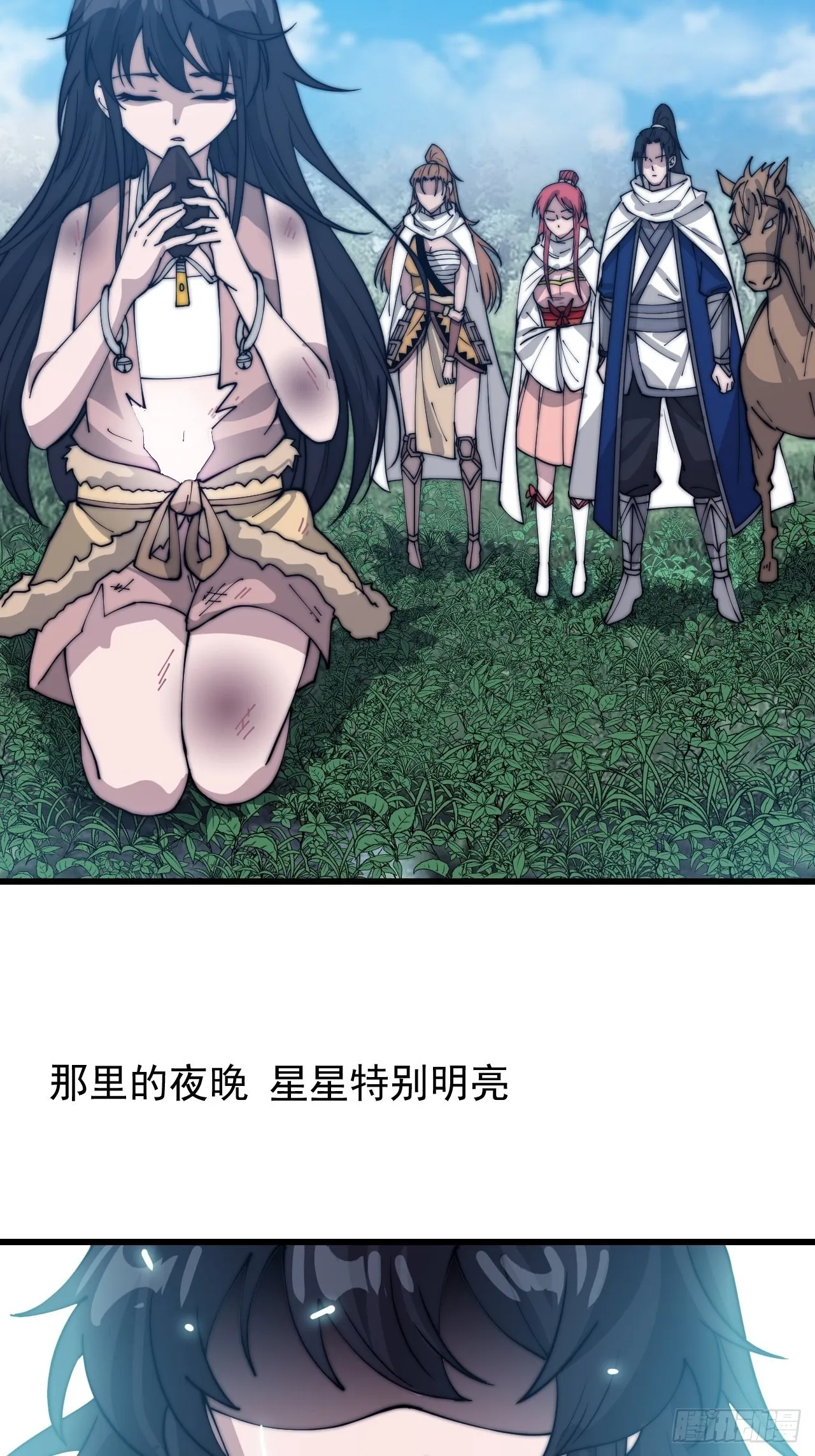 第三百四十一话：牛妞的归宿 第24页