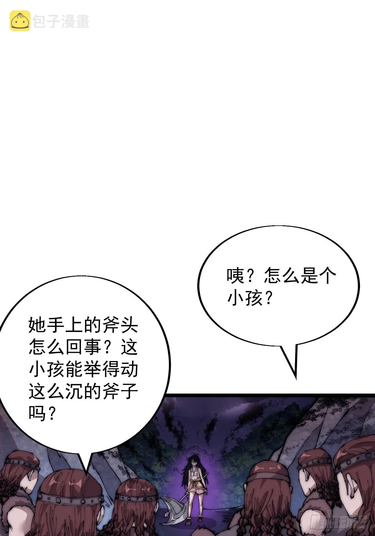 第三百四十话：牛妞的复仇 第3页