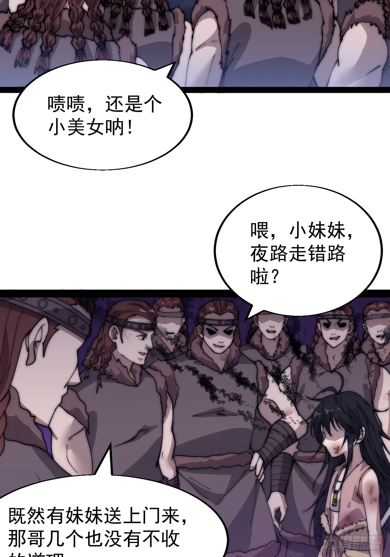 第三百四十话：牛妞的复仇 第4页