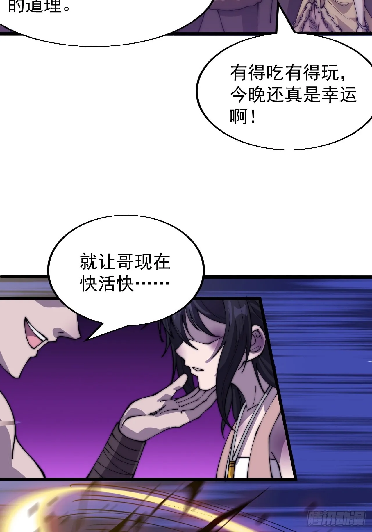 第三百四十话：牛妞的复仇 第5页