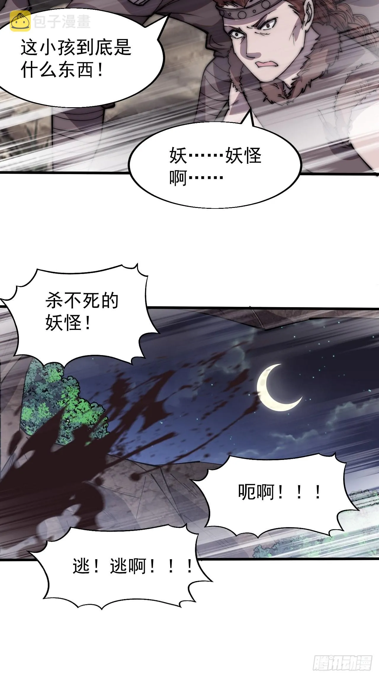 第三百四十话：牛妞的复仇 第19页