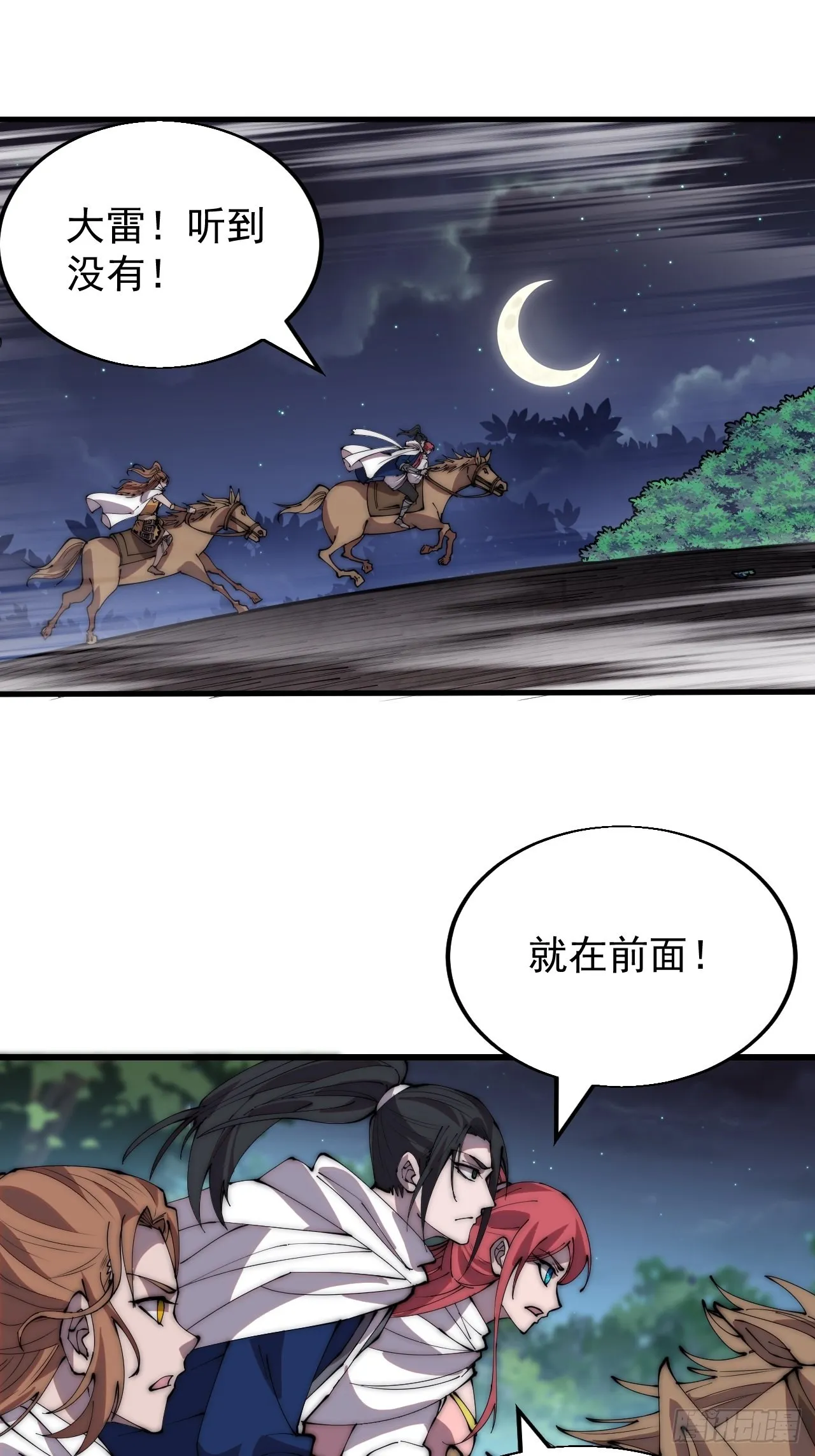 第三百四十话：牛妞的复仇 第20页
