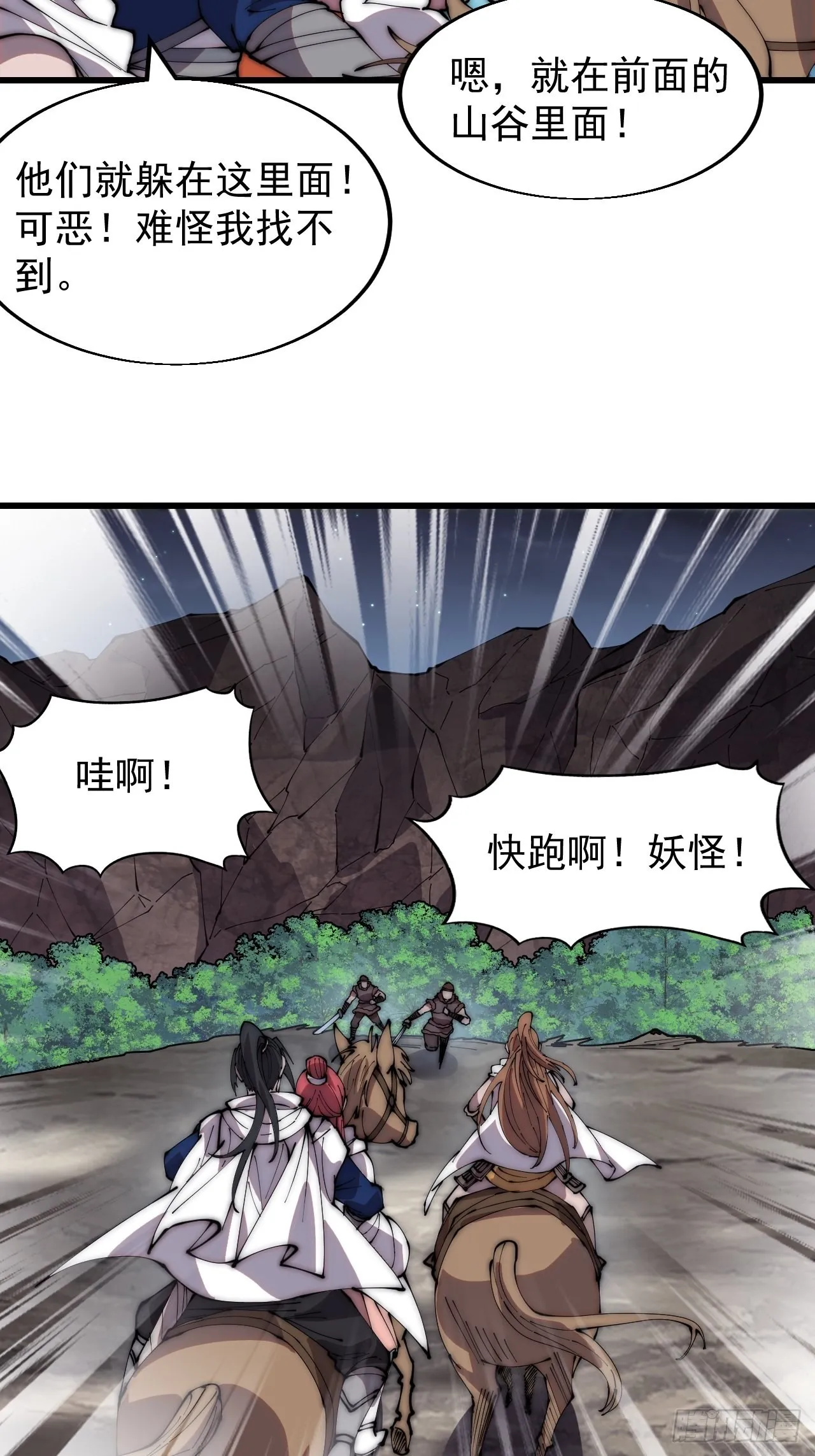 第三百四十话：牛妞的复仇 第21页