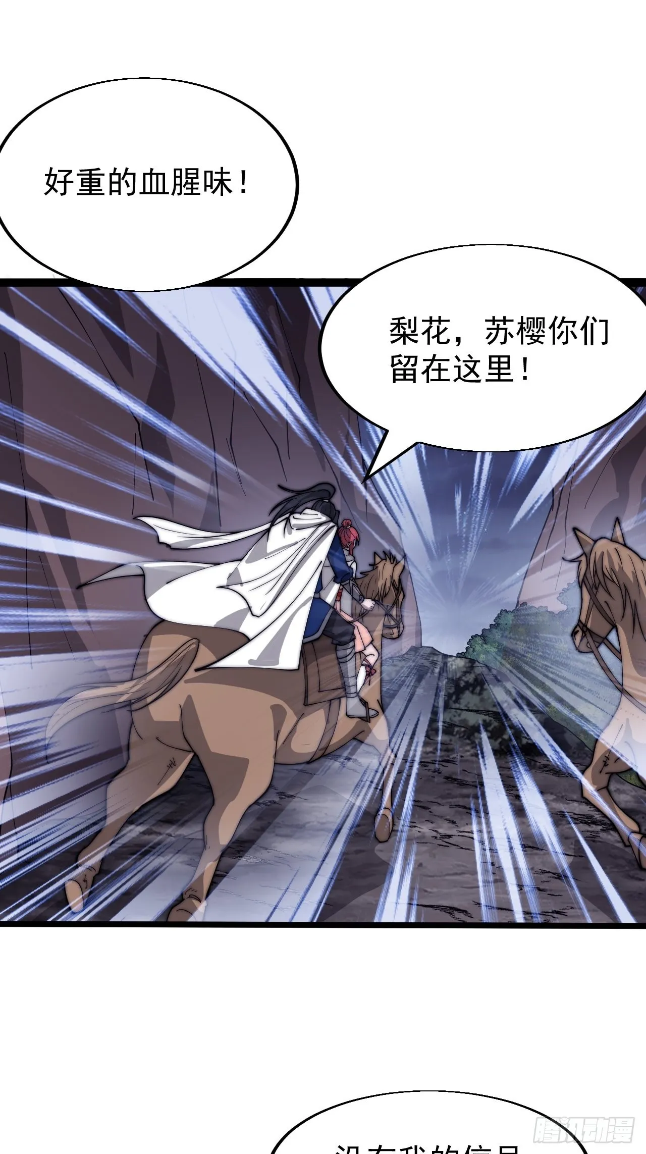 第三百四十话：牛妞的复仇 第25页