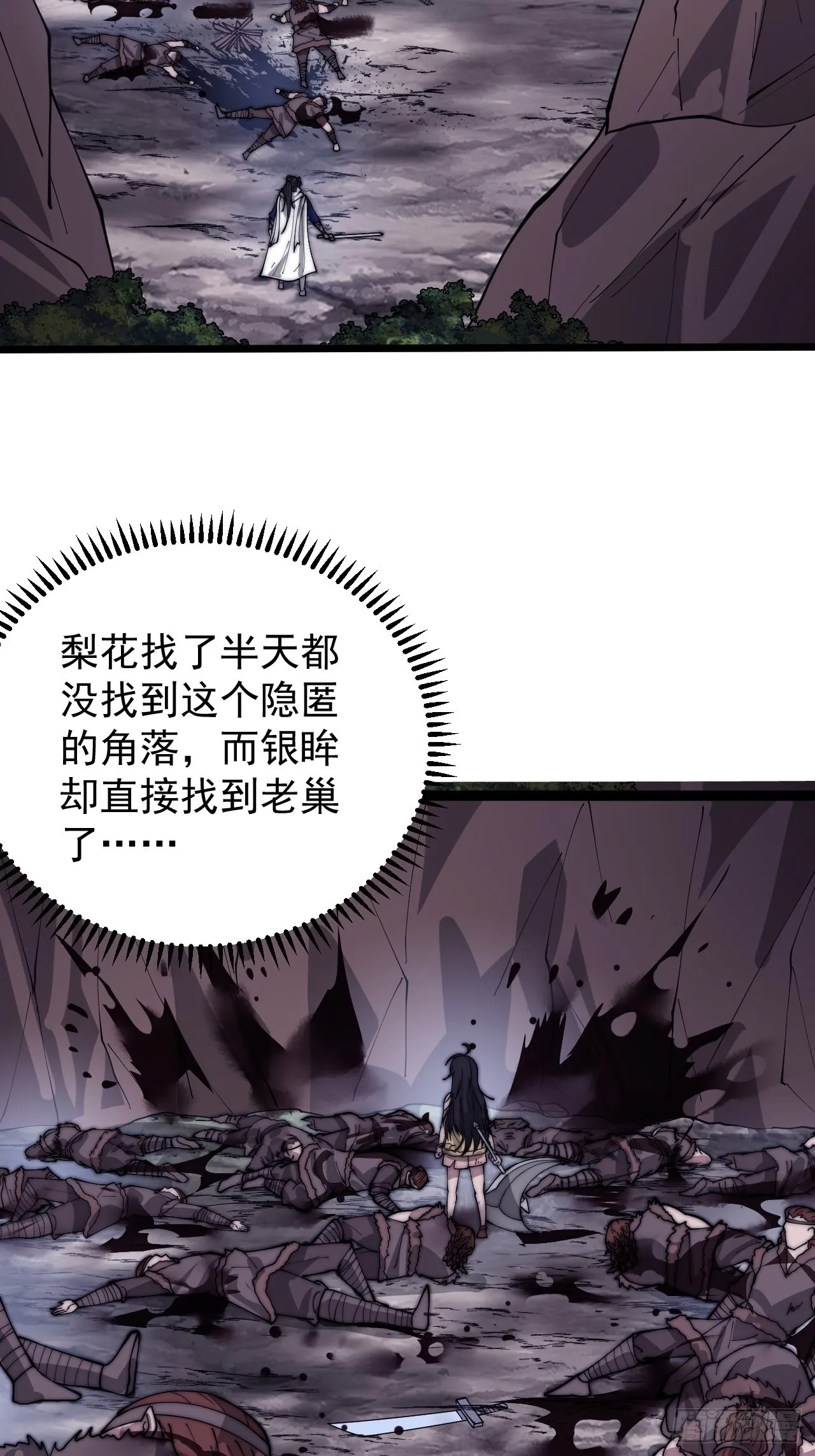 第三百四十话：牛妞的复仇 第28页