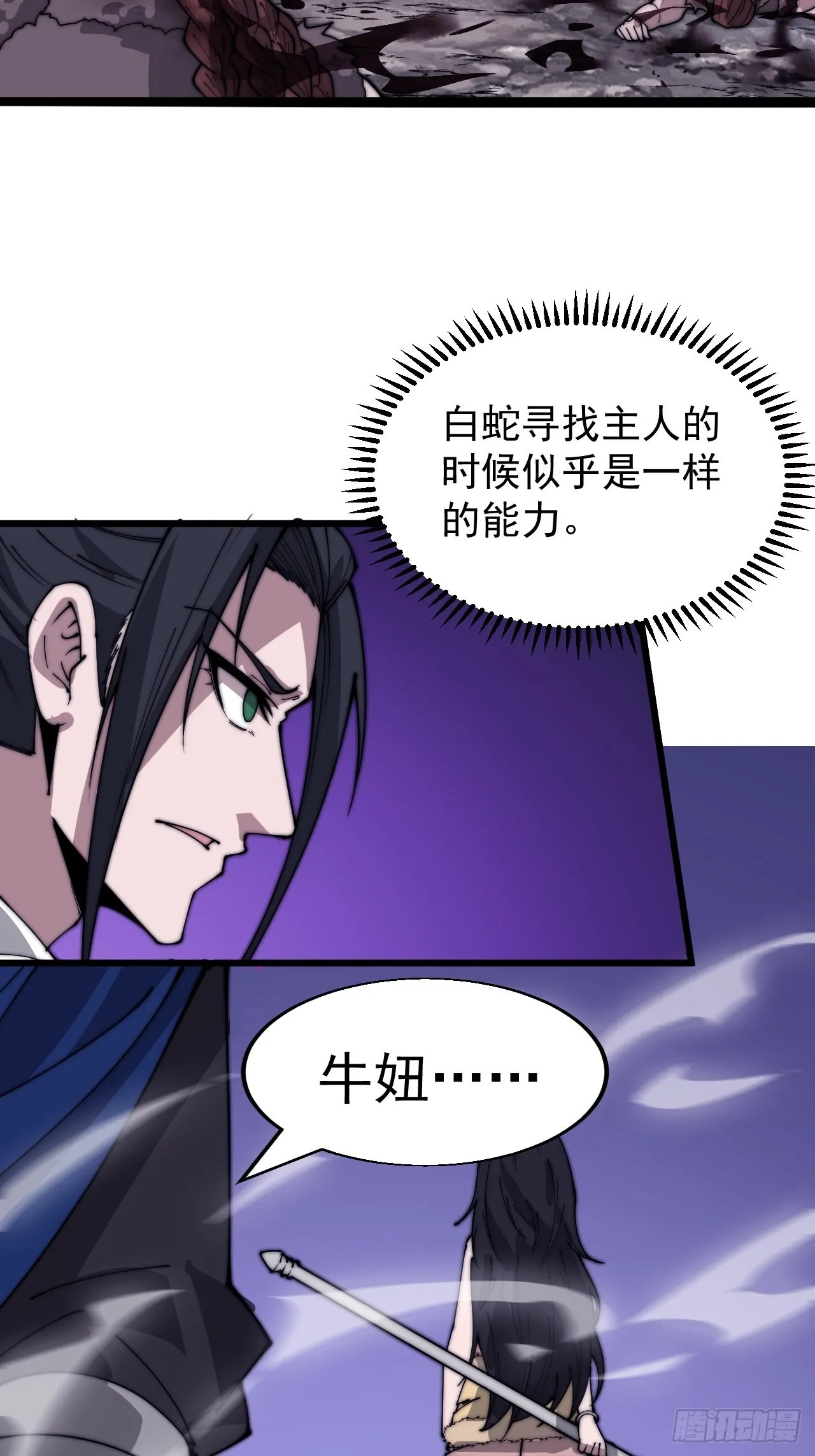 第三百四十话：牛妞的复仇 第29页