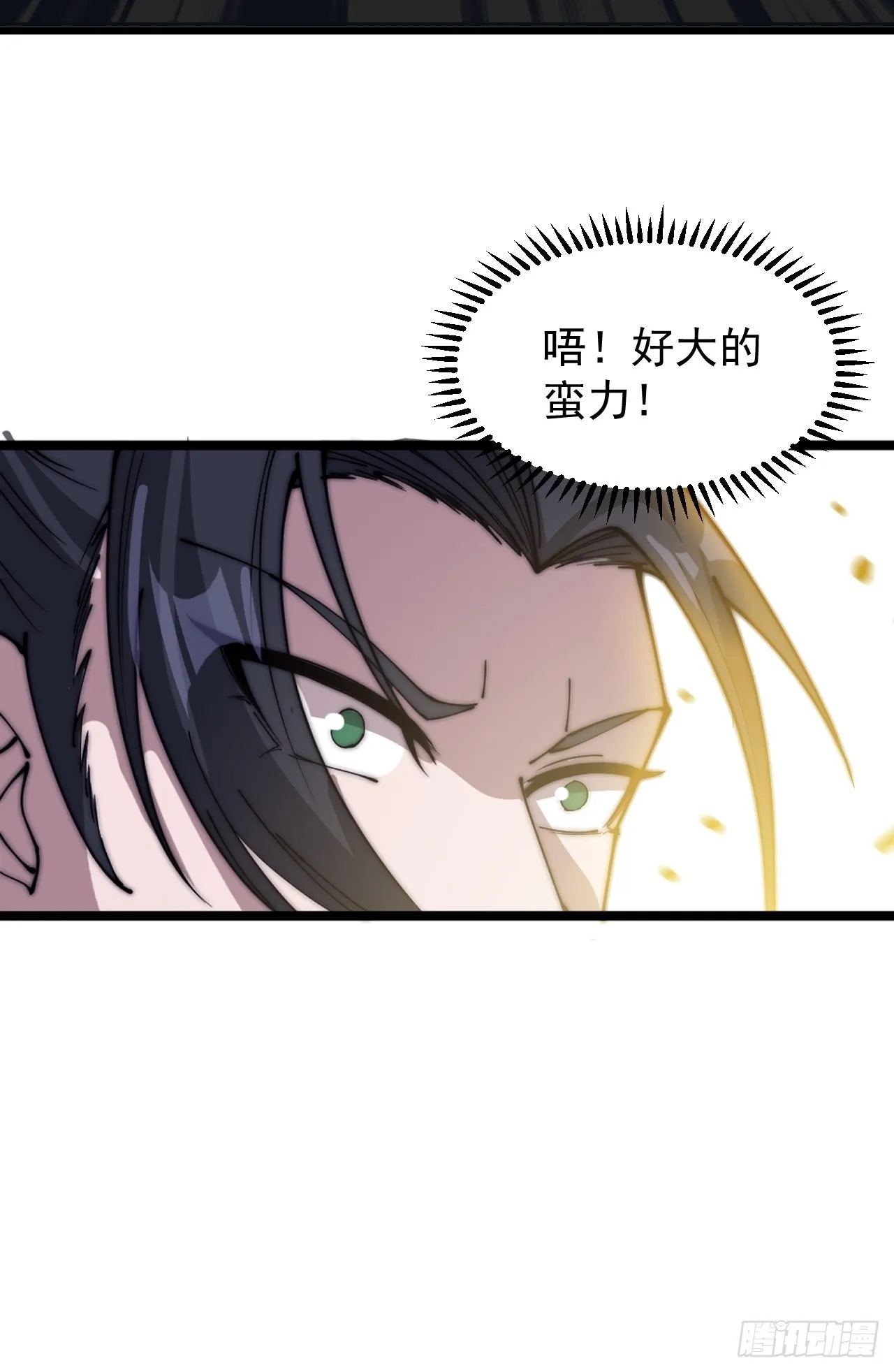 第三百四十话：牛妞的复仇 第33页