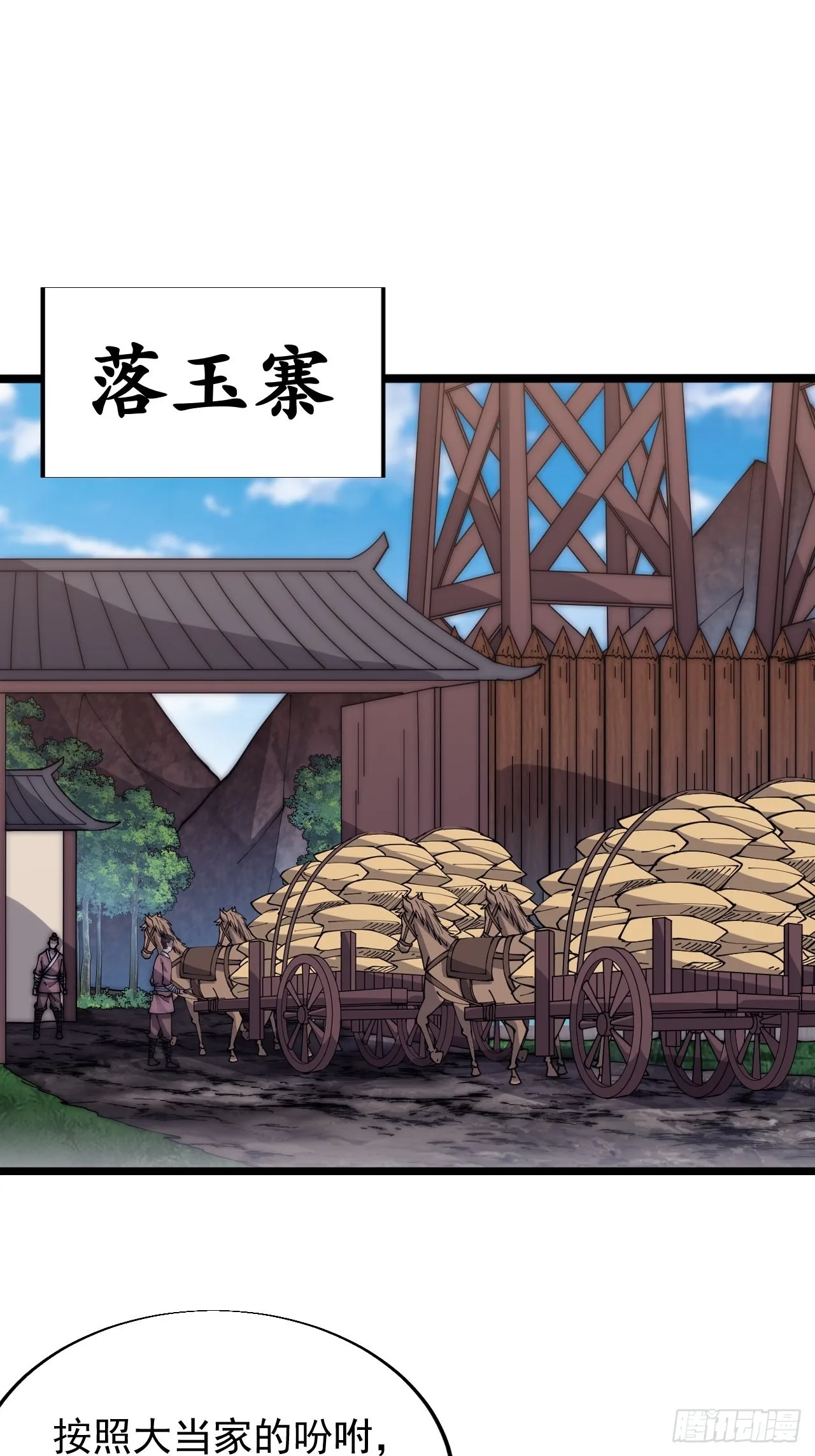 第三百四十二话：三级山寨建设 第3页
