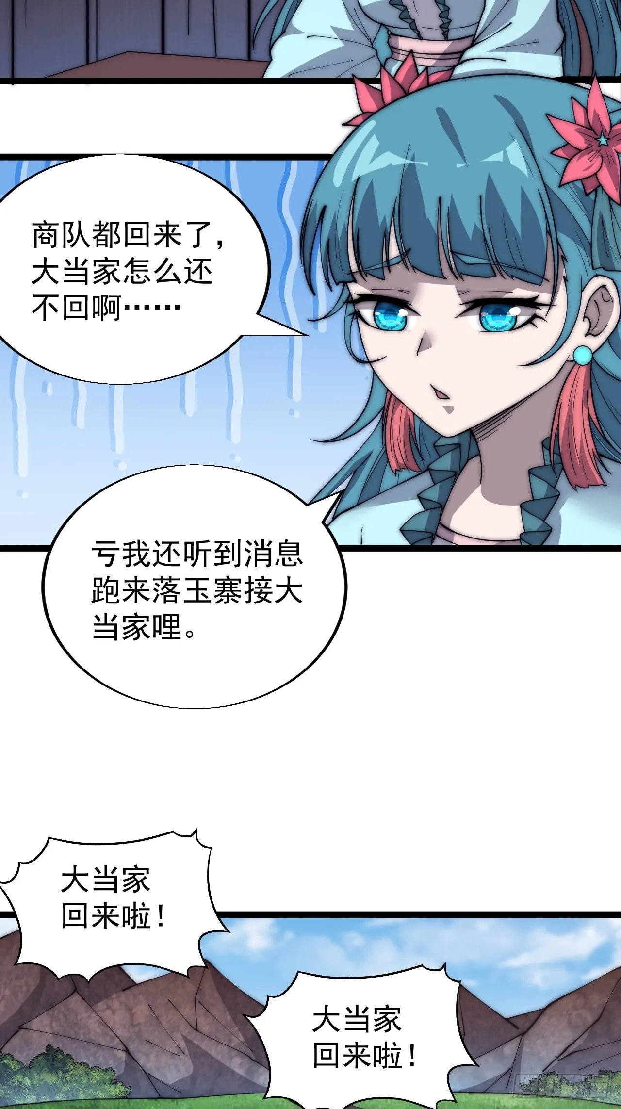 第三百四十二话：三级山寨建设 第5页