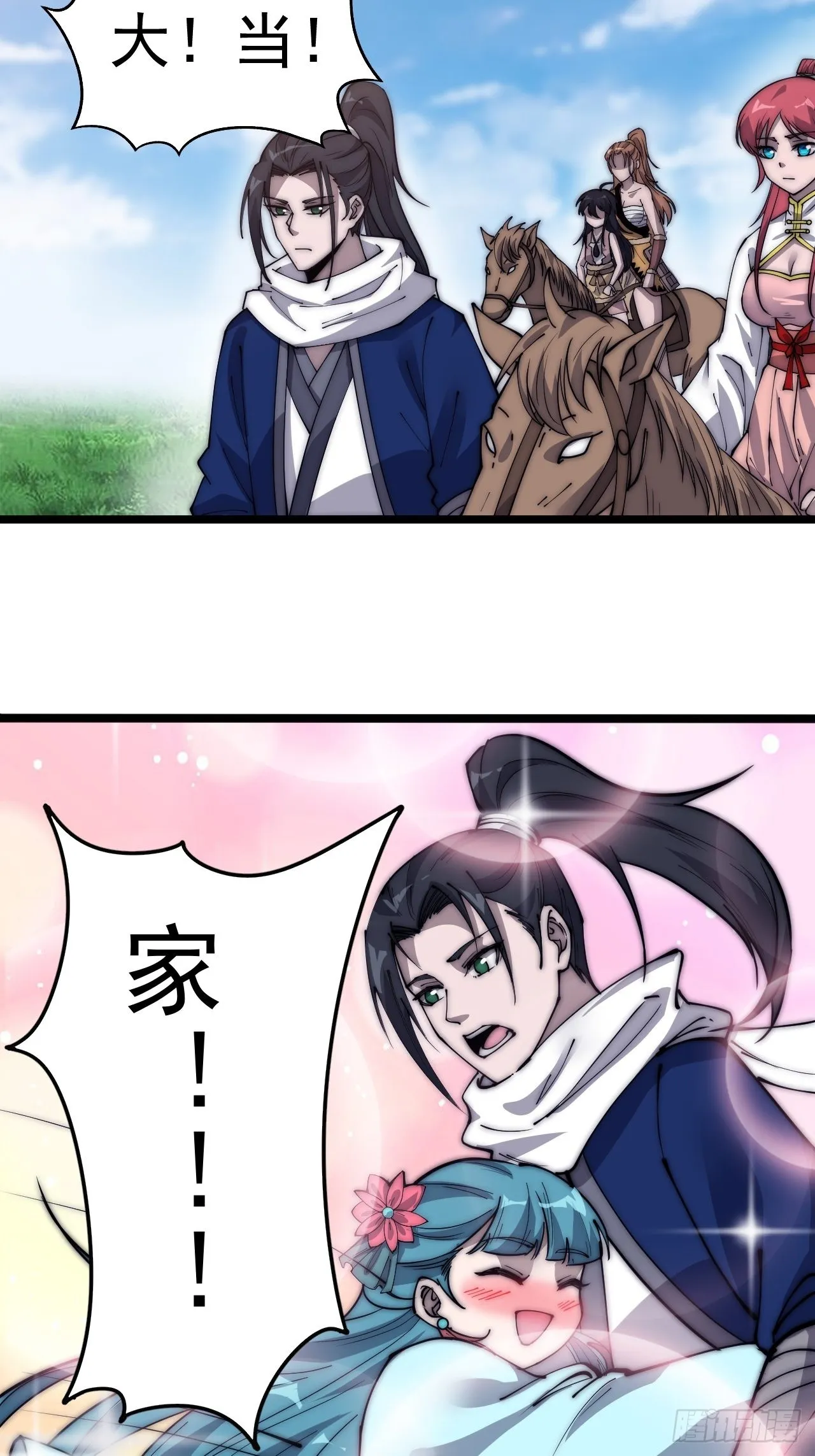 第三百四十二话：三级山寨建设 第7页