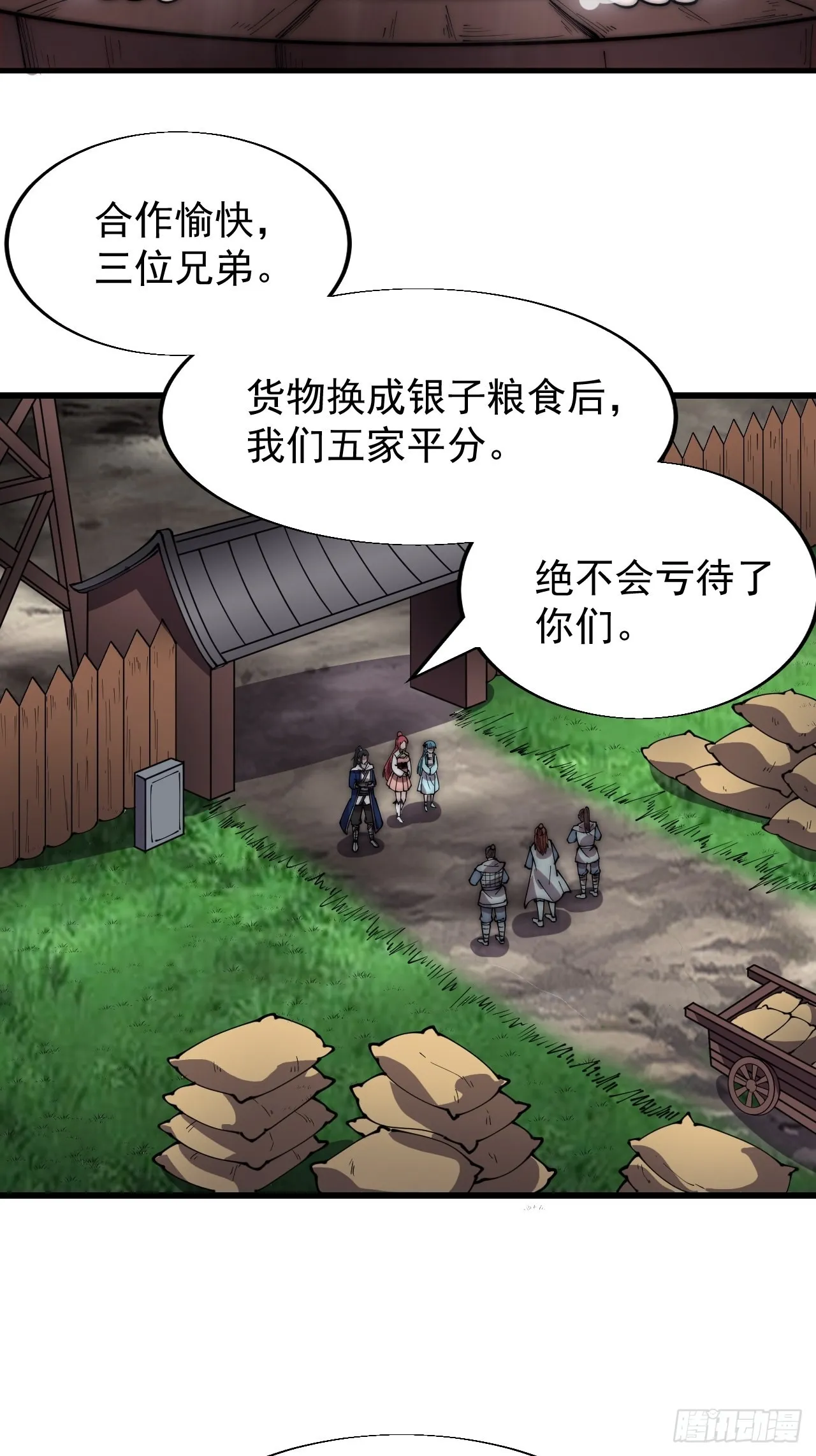 第三百四十二话：三级山寨建设 第15页