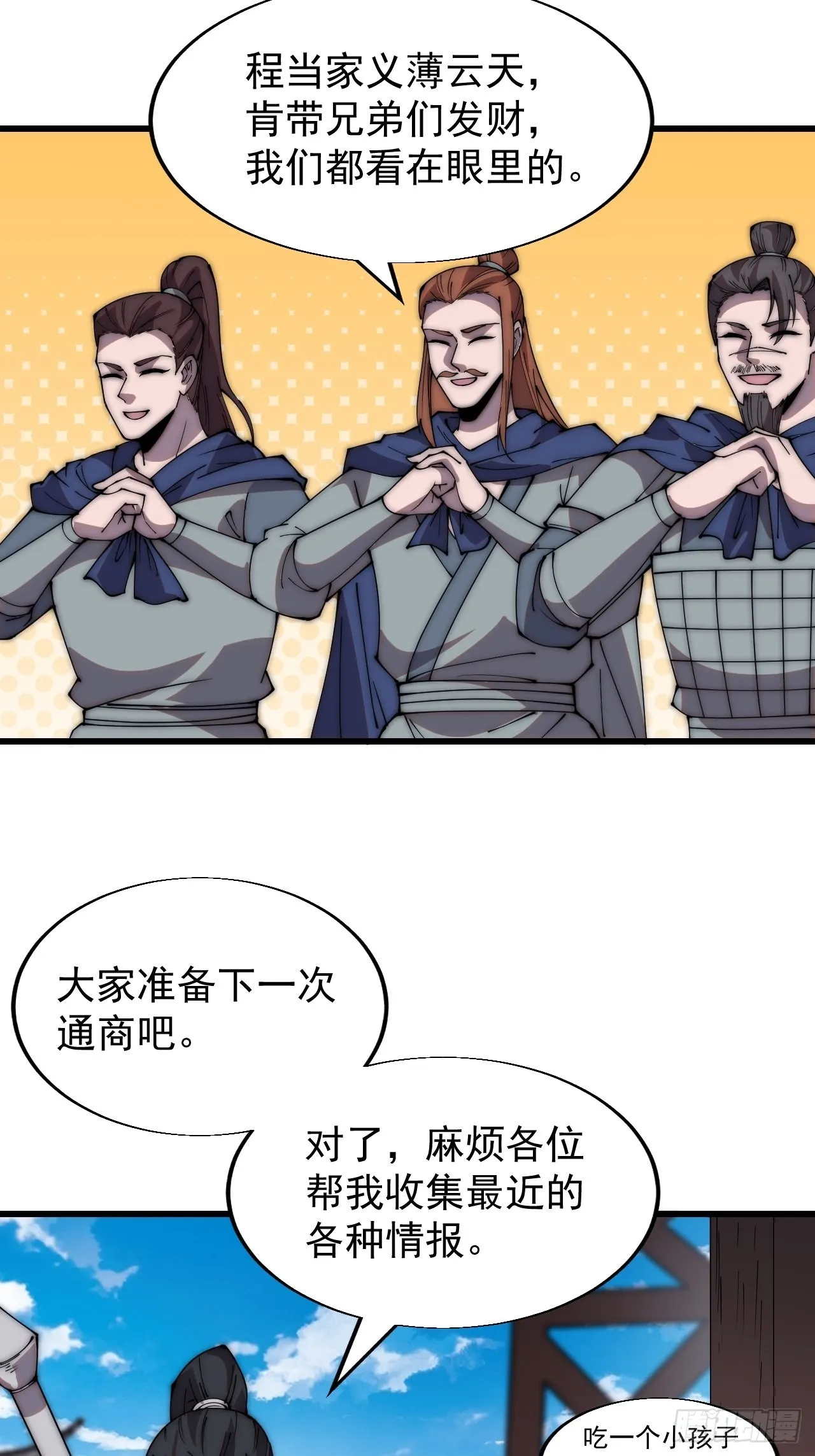 第三百四十二话：三级山寨建设 第16页