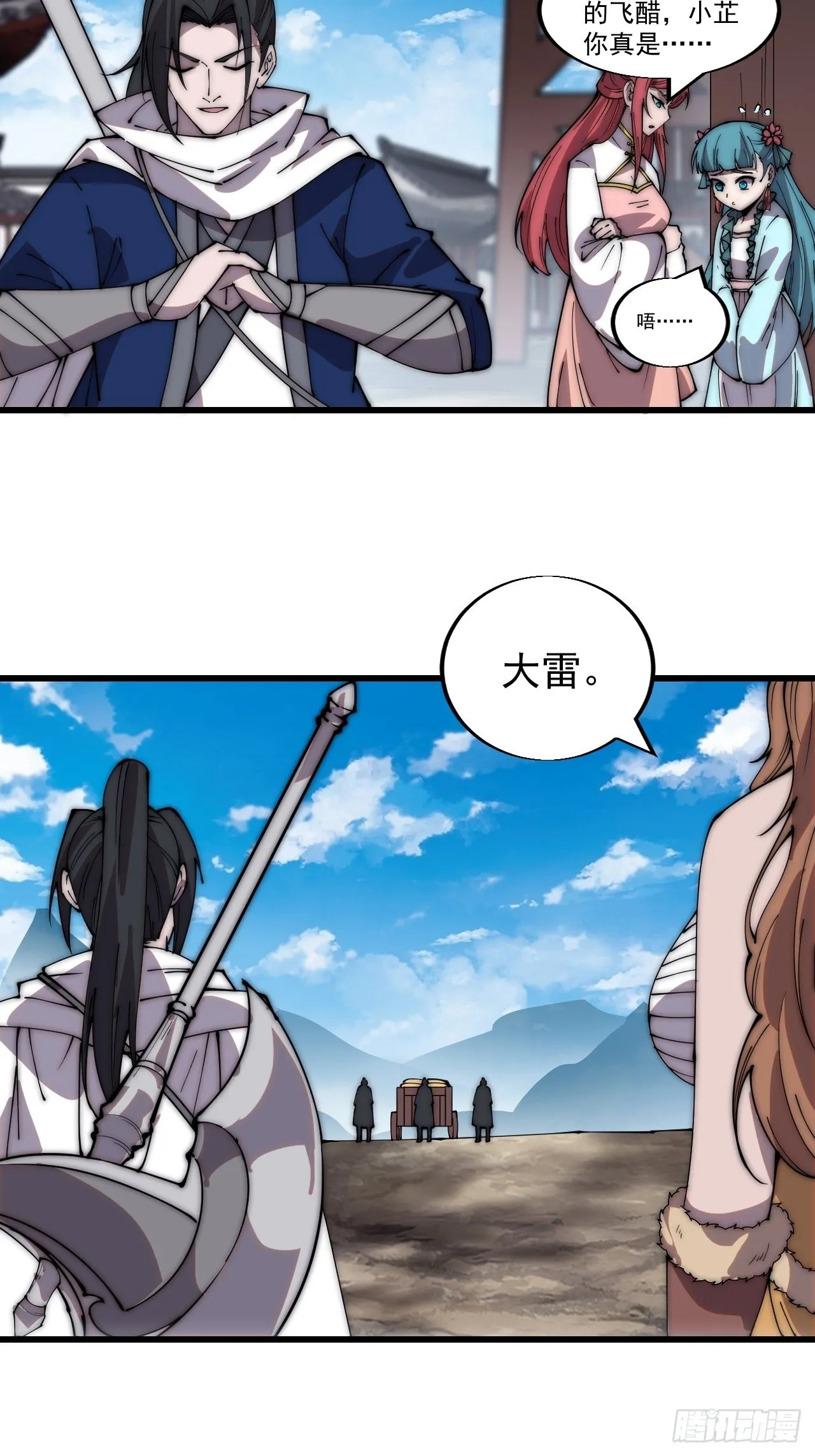第三百四十二话：三级山寨建设 第17页