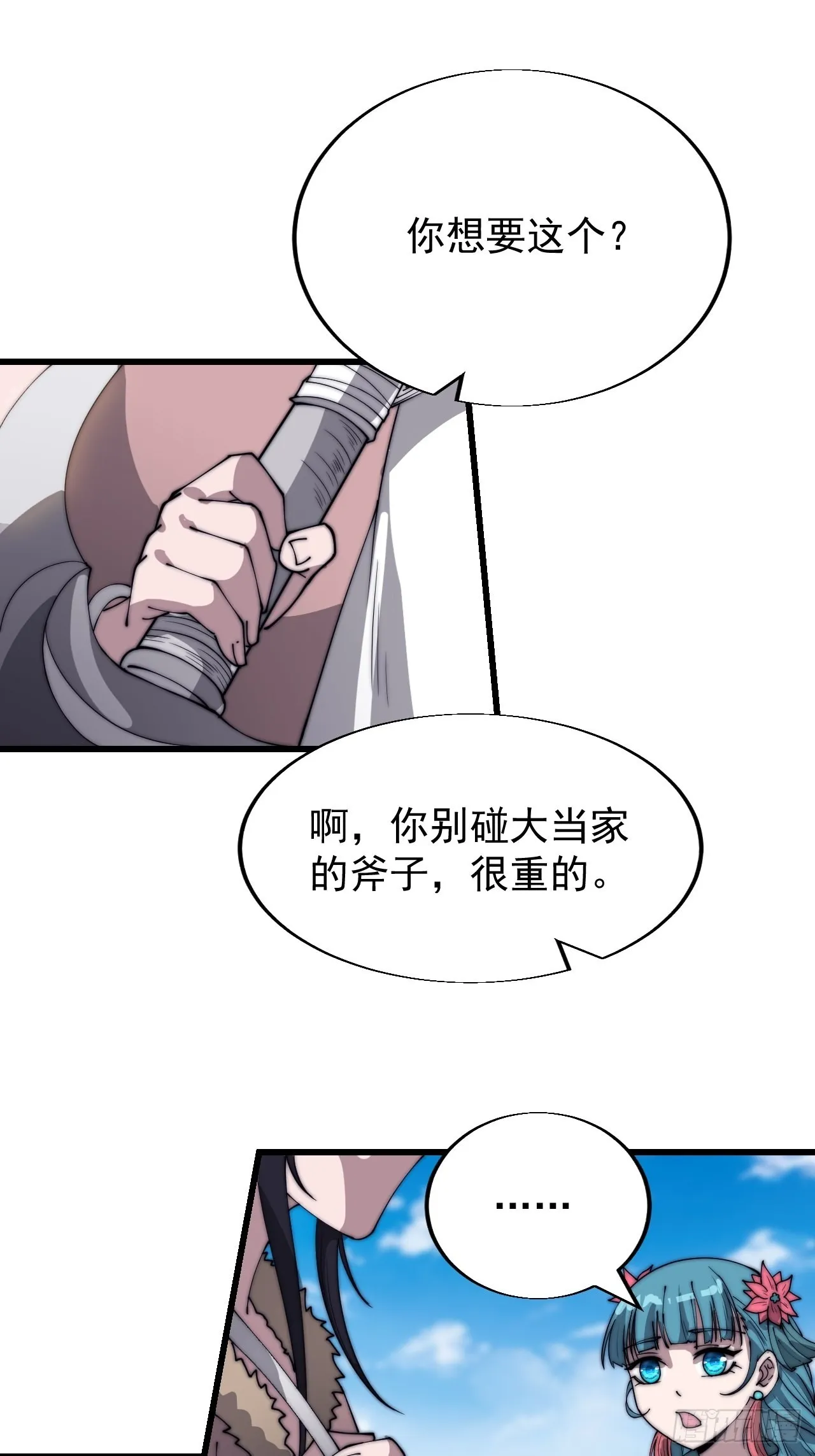 第三百四十二话：三级山寨建设 第21页