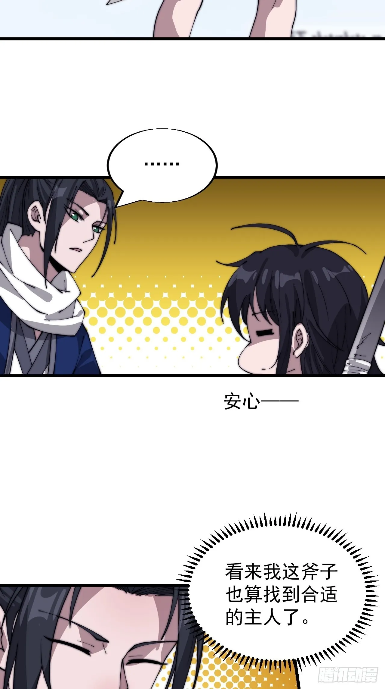 第三百四十二话：三级山寨建设 第23页