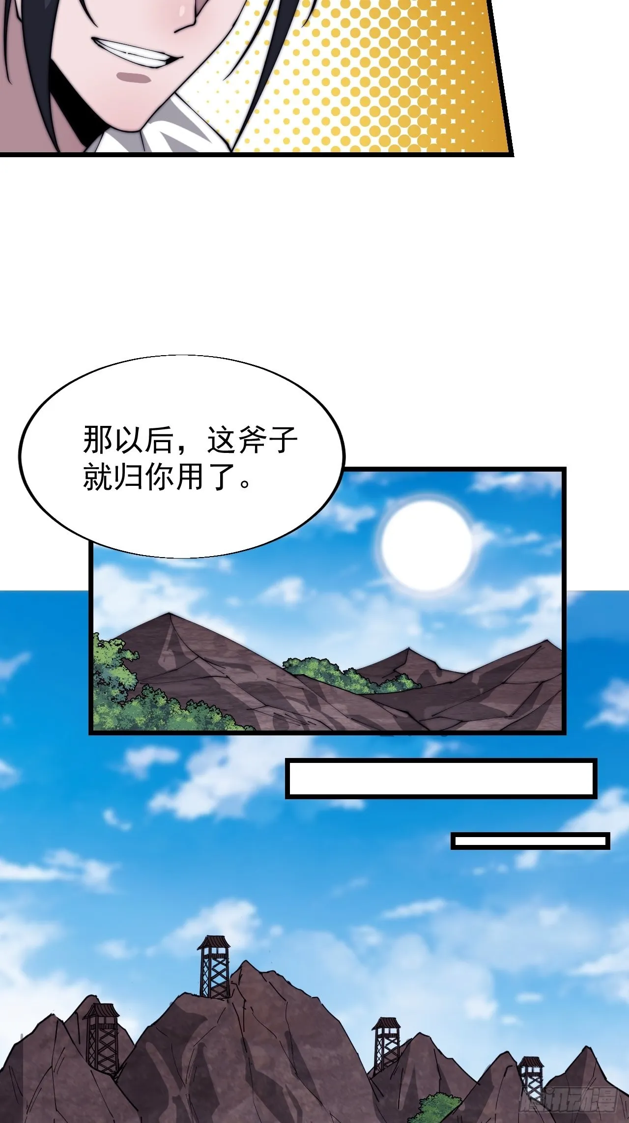 第三百四十二话：三级山寨建设 第24页