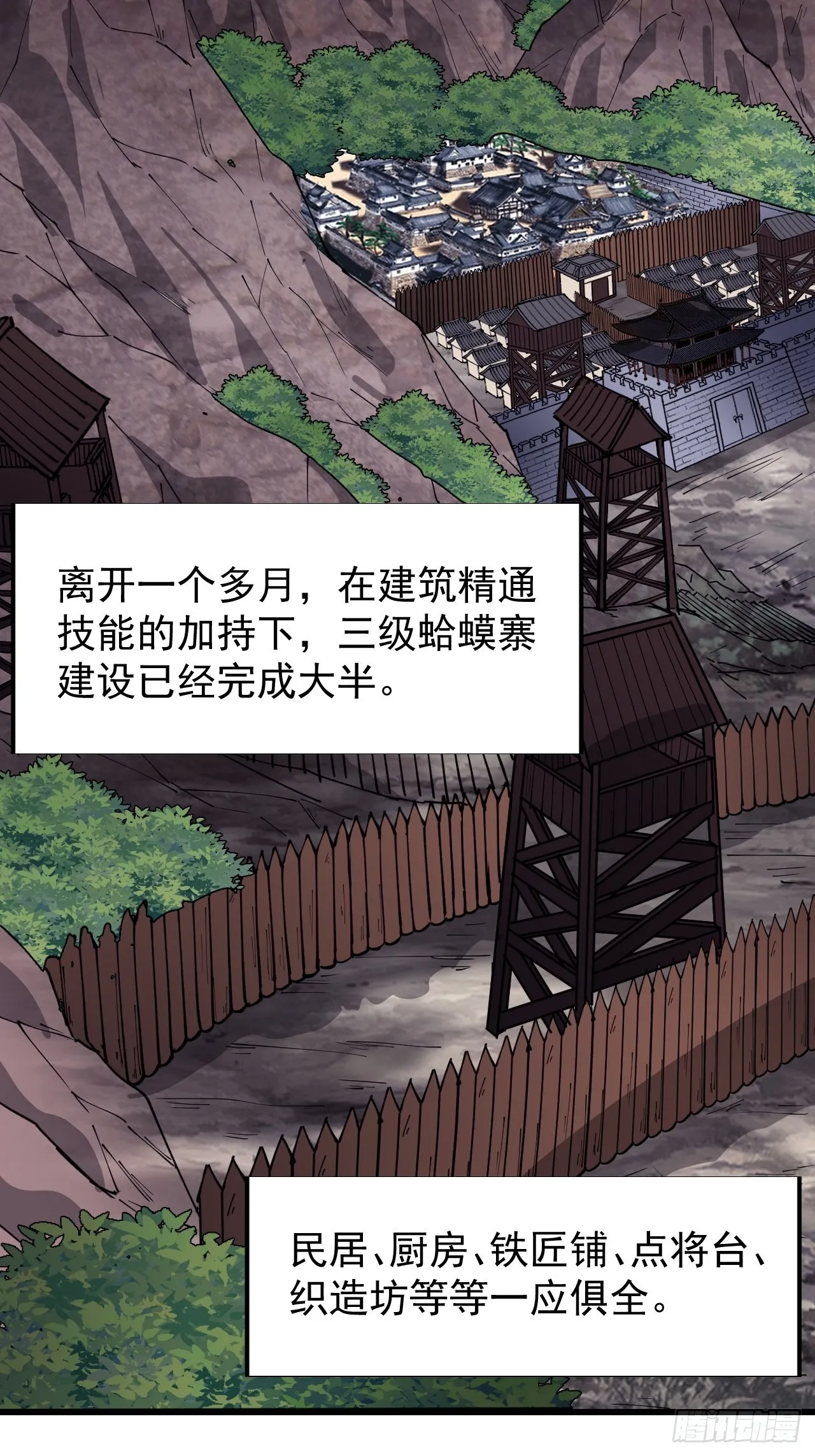 第三百四十二话：三级山寨建设 第25页