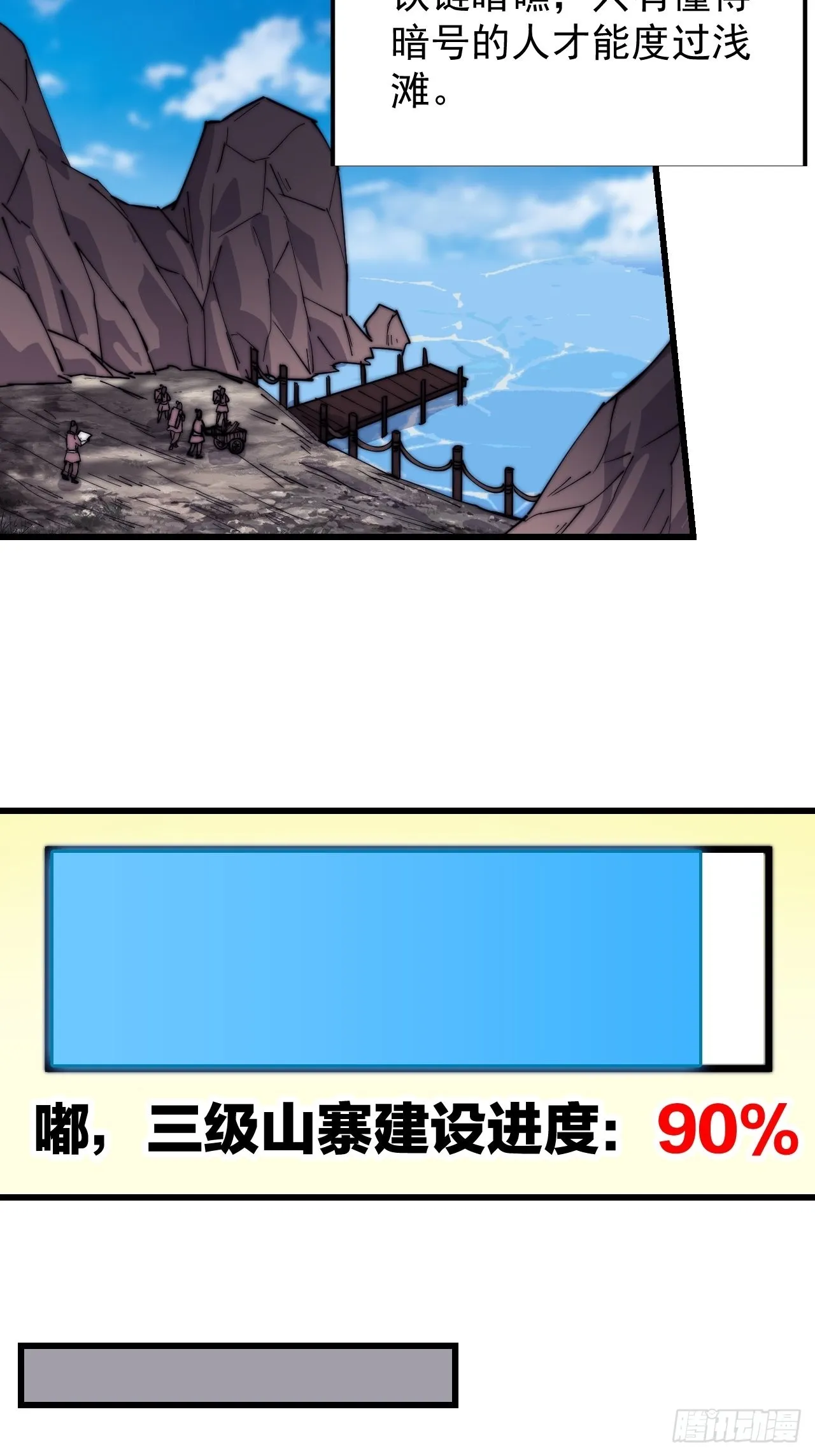 第三百四十二话：三级山寨建设 第27页