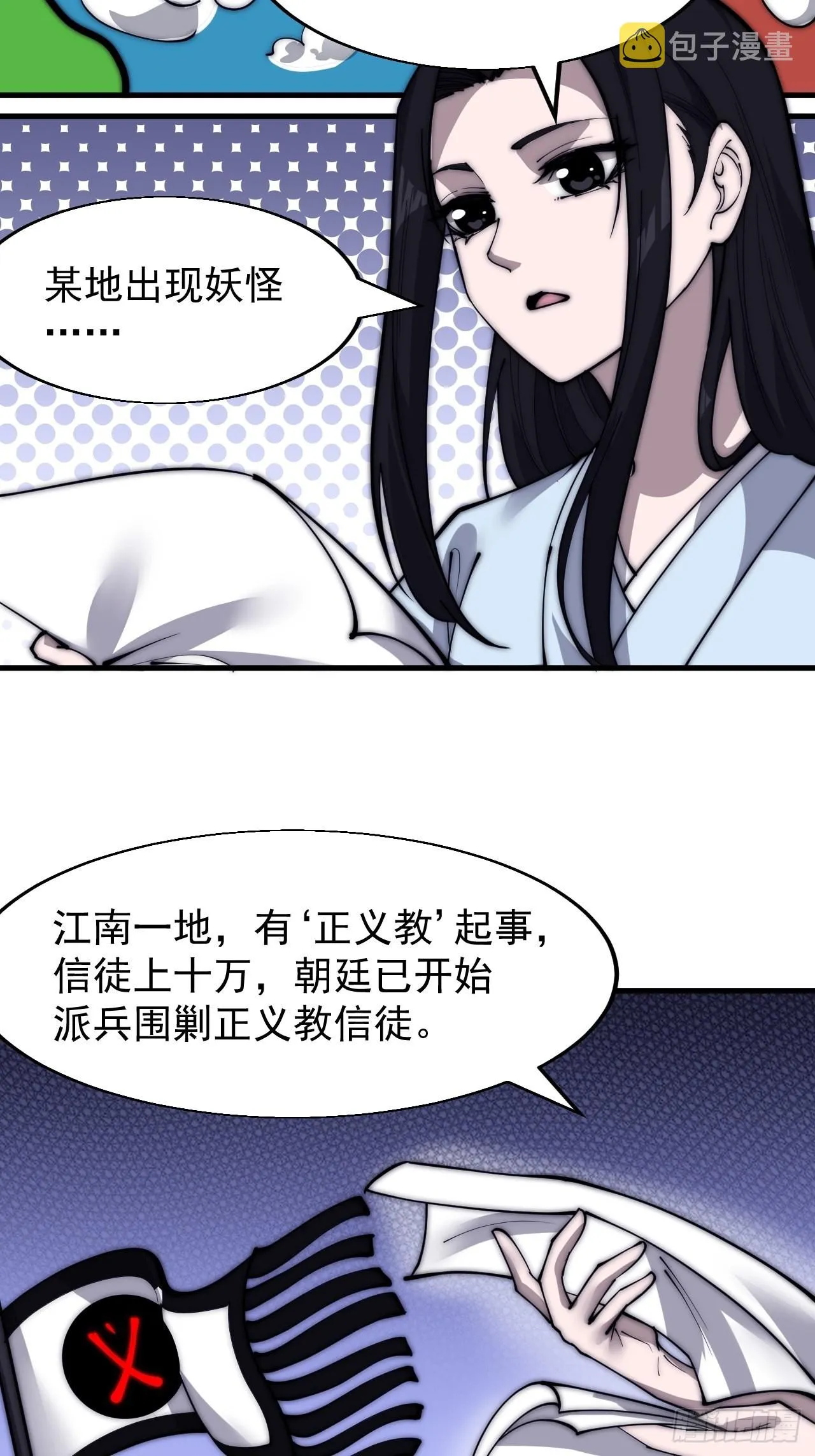 第三百四十三话：非告你不可！ 第6页