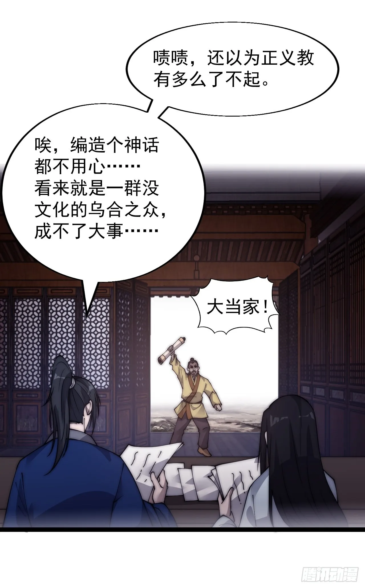 第三百四十三话：非告你不可！ 第13页