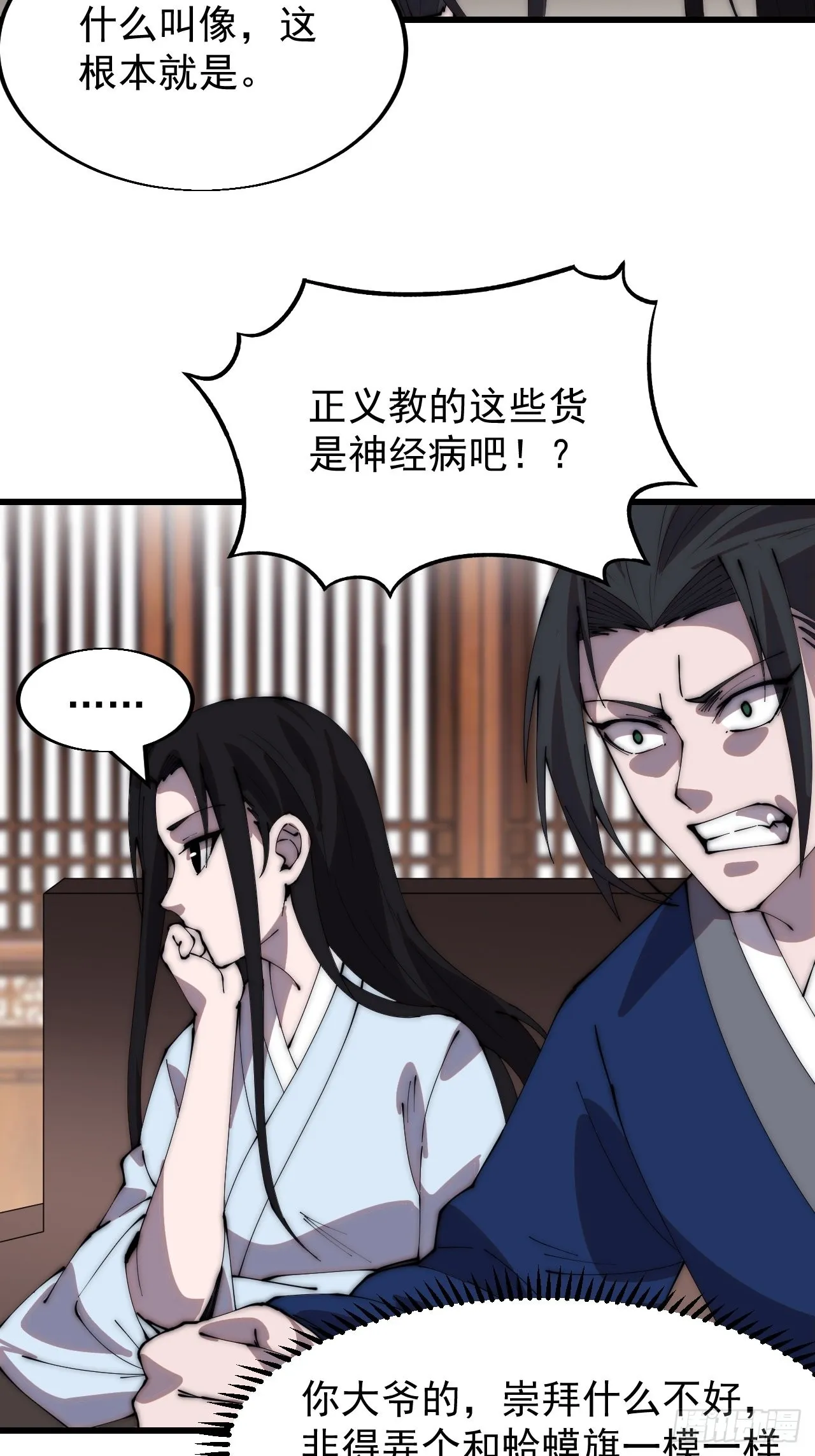 第三百四十三话：非告你不可！ 第24页