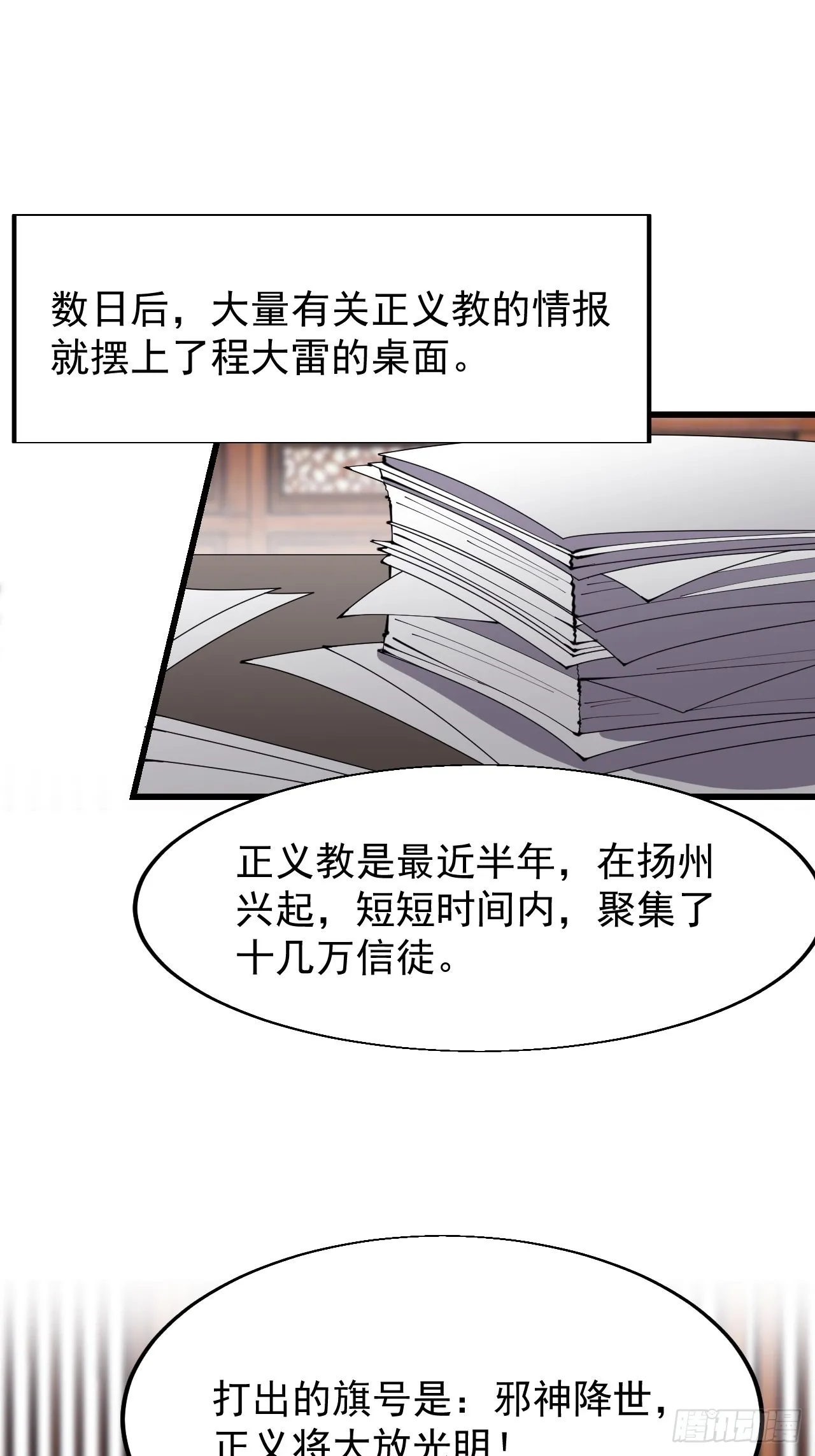 第三百四十四话：热闹的蛤蟆寨 第3页