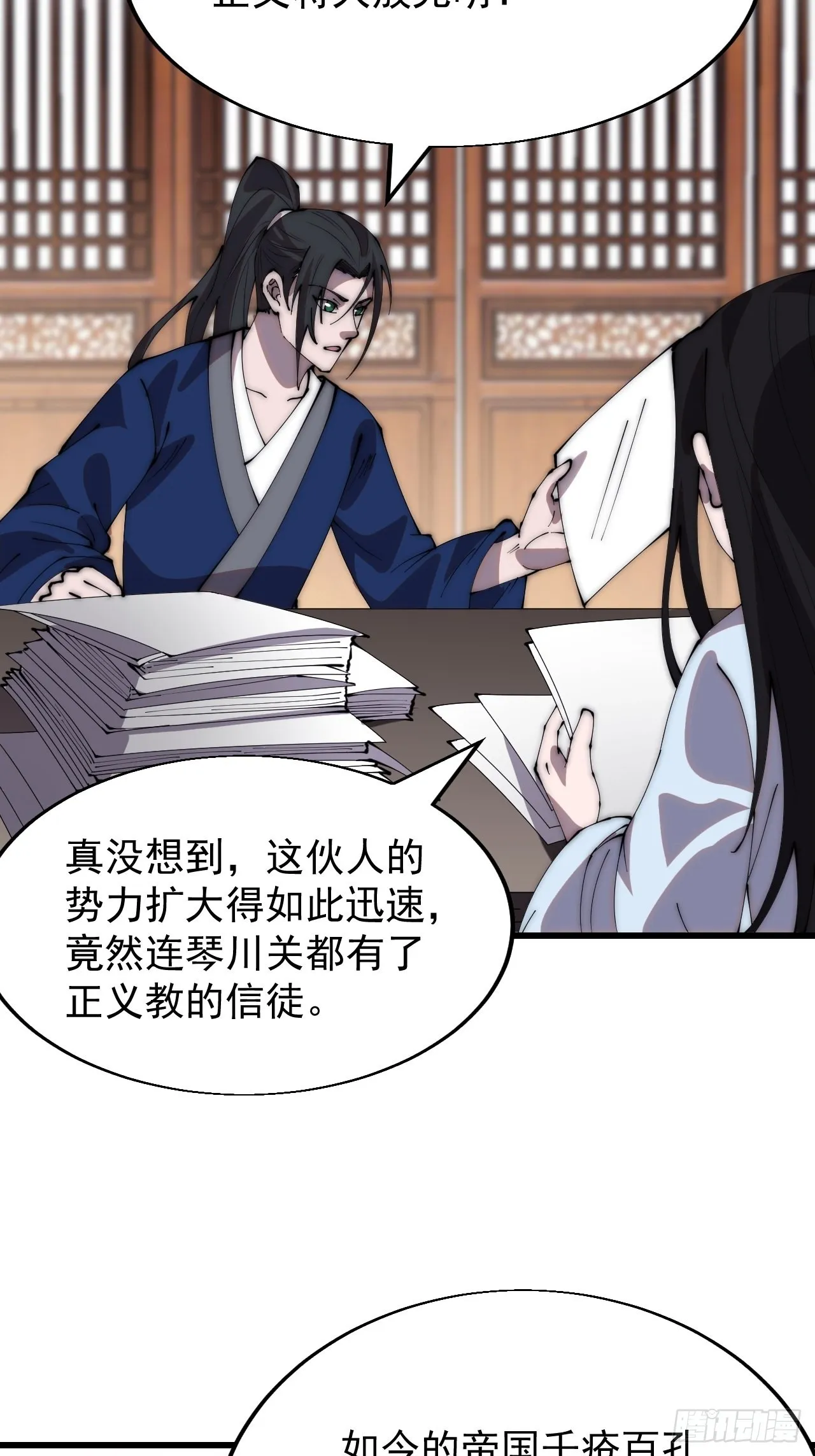第三百四十四话：热闹的蛤蟆寨 第4页