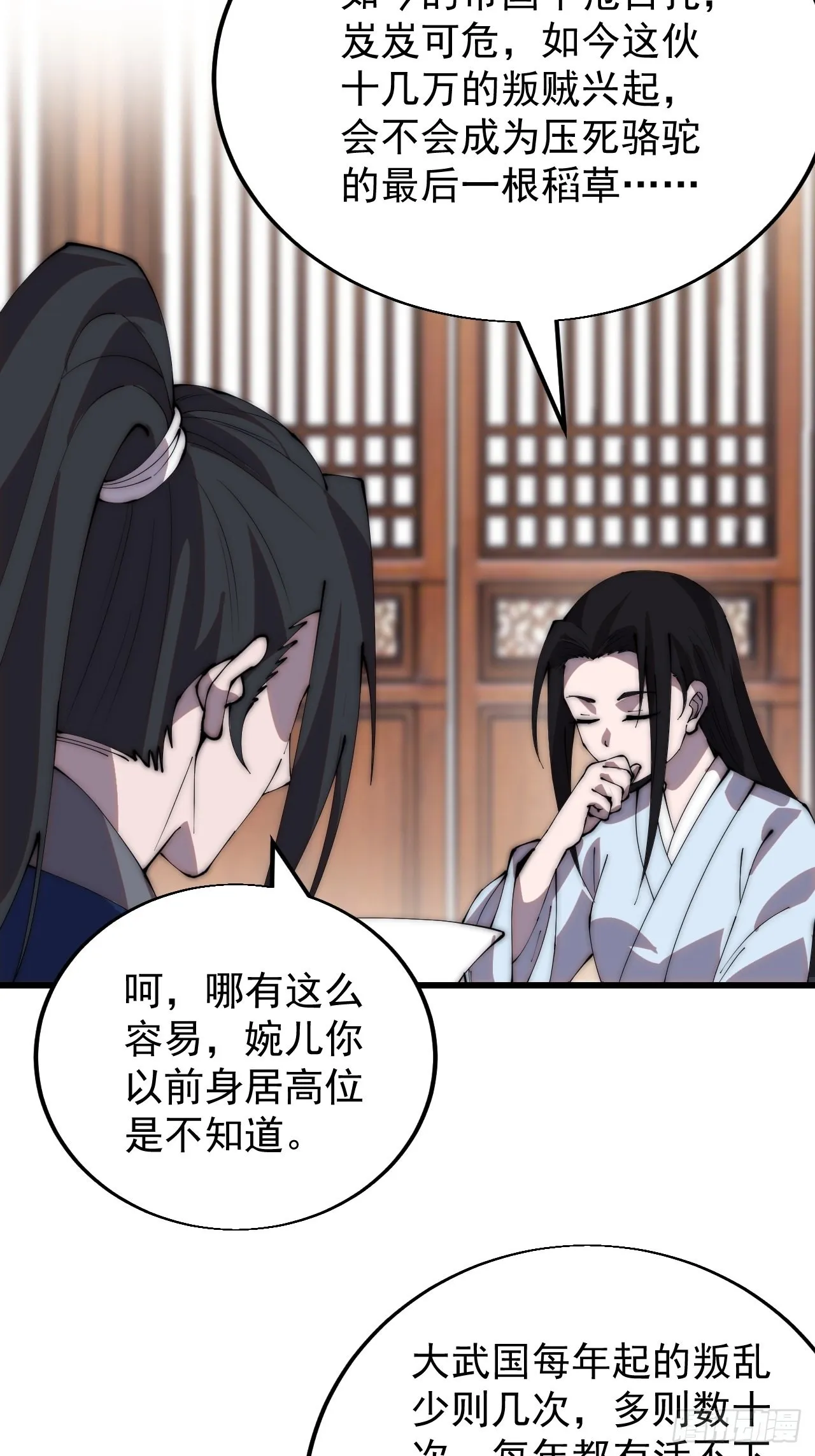 第三百四十四话：热闹的蛤蟆寨 第5页