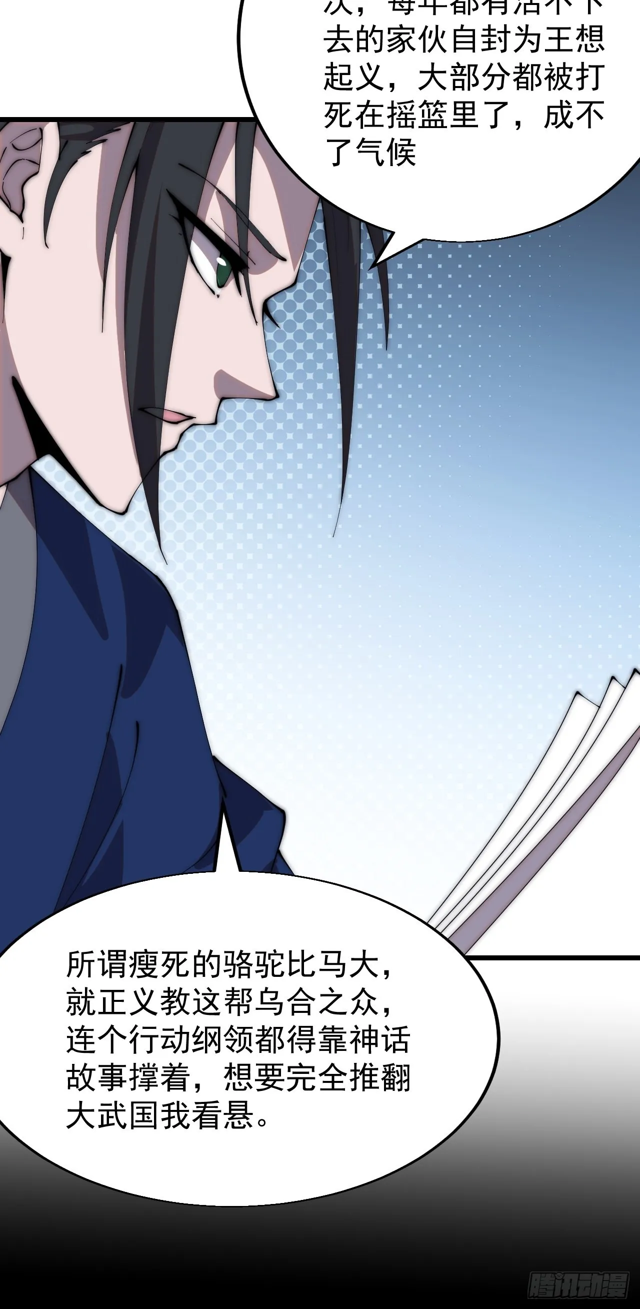 第三百四十四话：热闹的蛤蟆寨 第6页