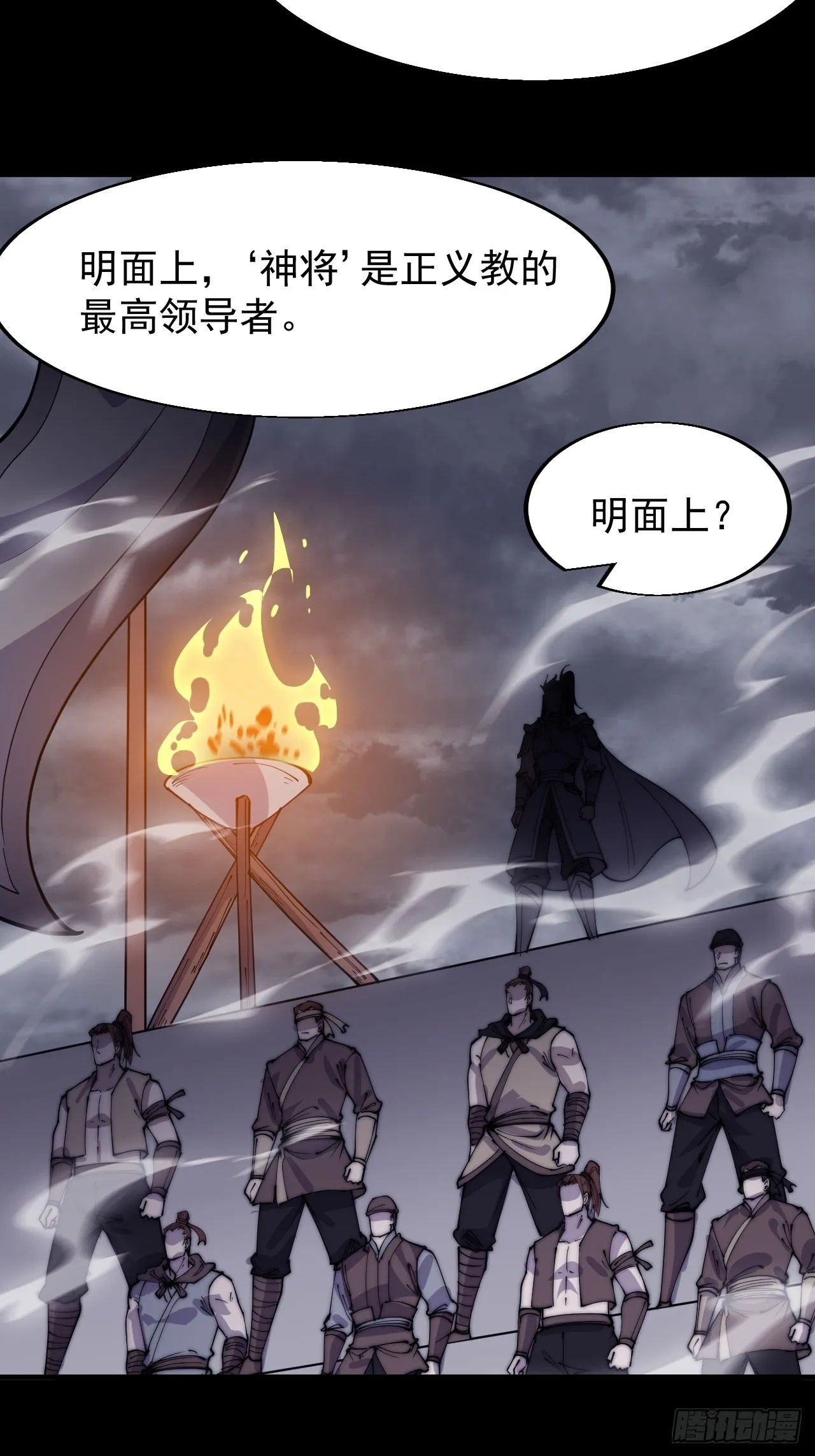 第三百四十四话：热闹的蛤蟆寨 第8页