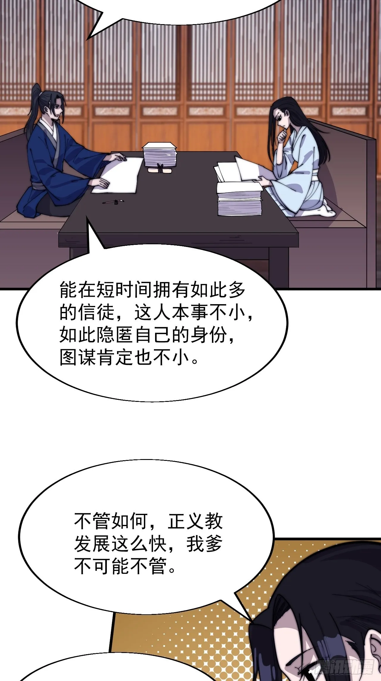 第三百四十四话：热闹的蛤蟆寨 第11页