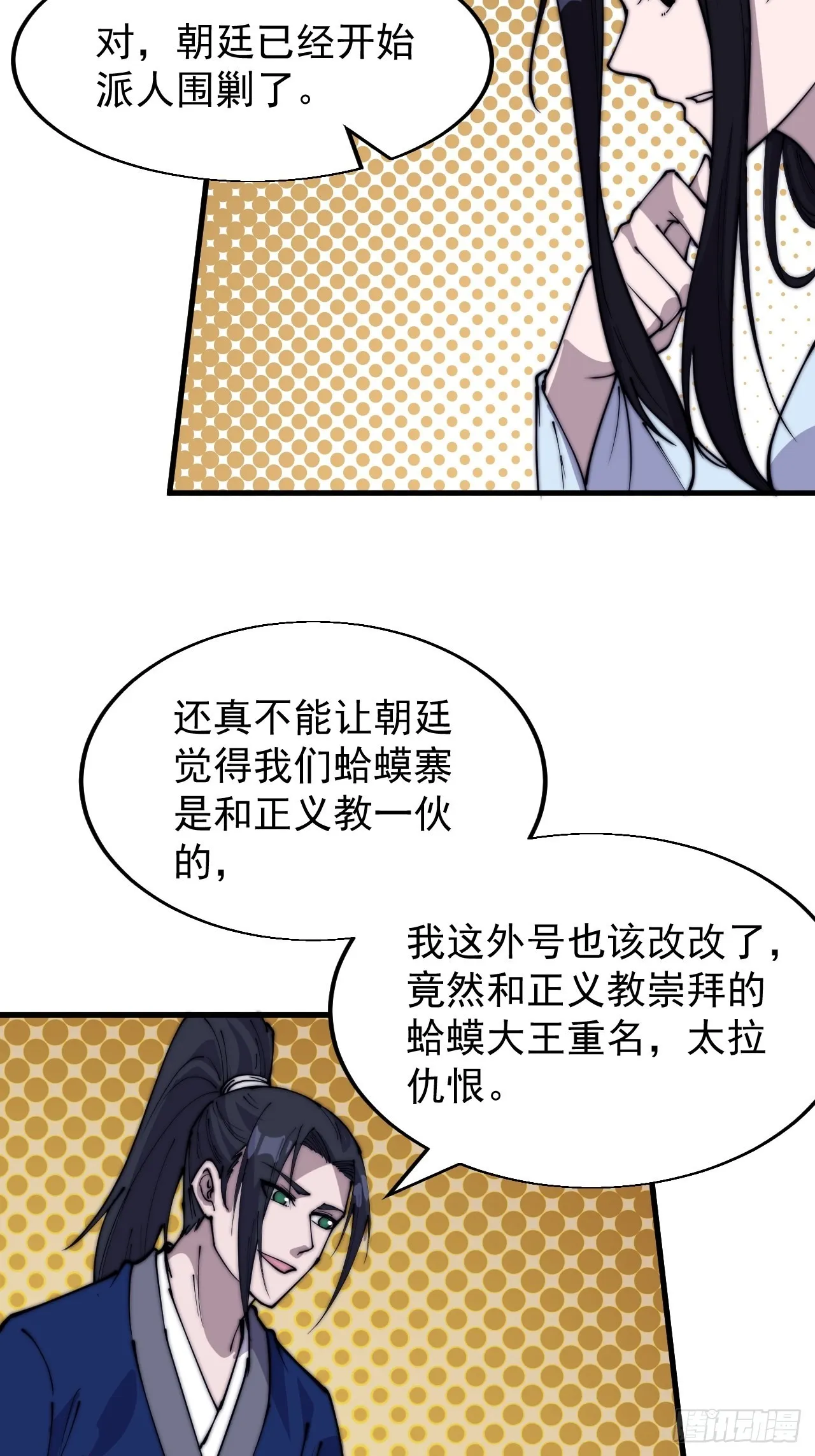 第三百四十四话：热闹的蛤蟆寨 第12页