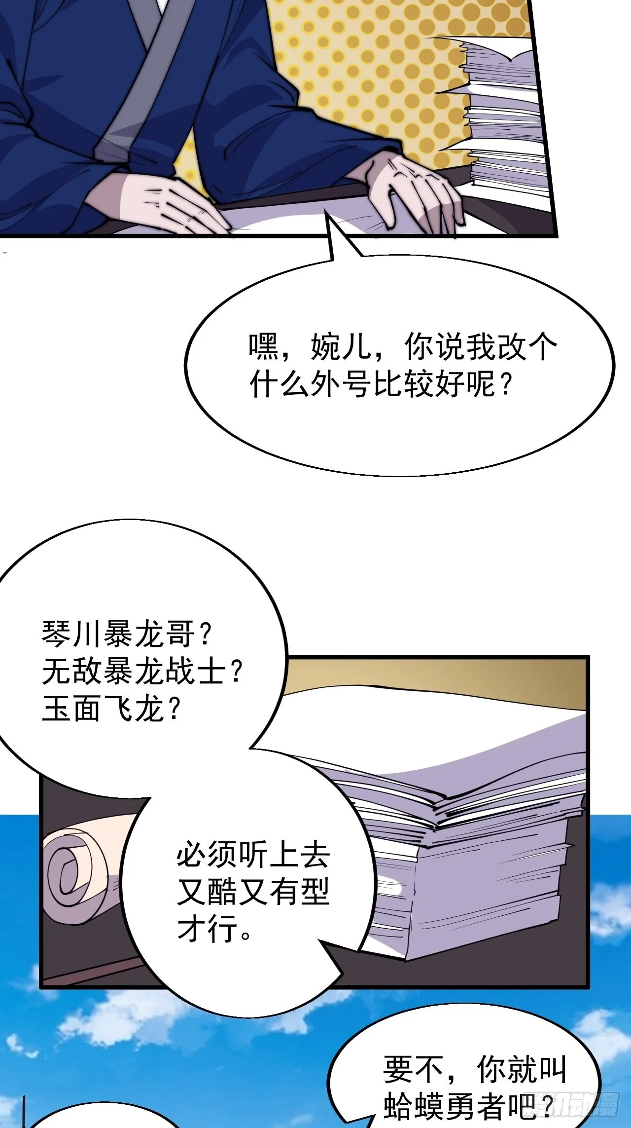 第三百四十四话：热闹的蛤蟆寨 第13页