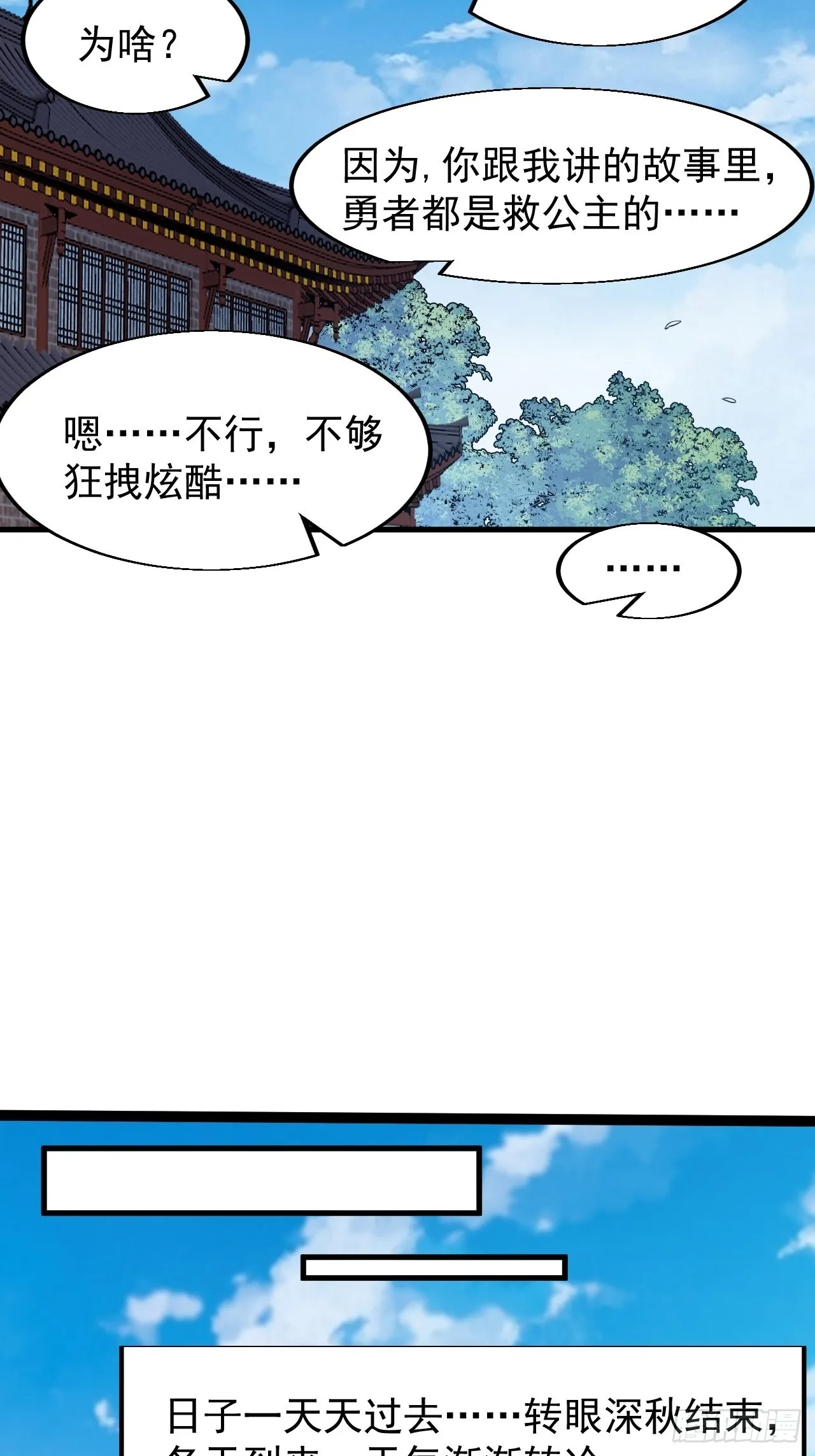 第三百四十四话：热闹的蛤蟆寨 第14页