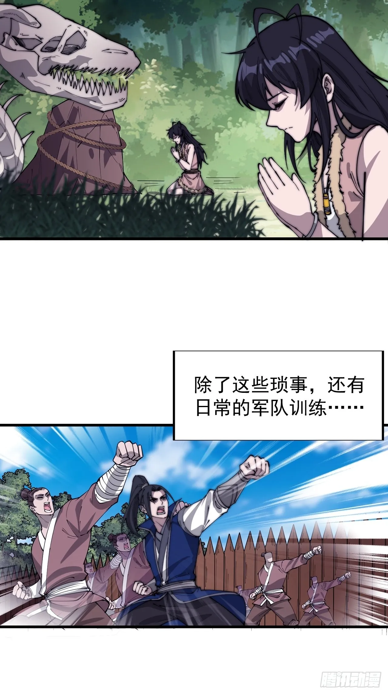 第三百四十四话：热闹的蛤蟆寨 第17页