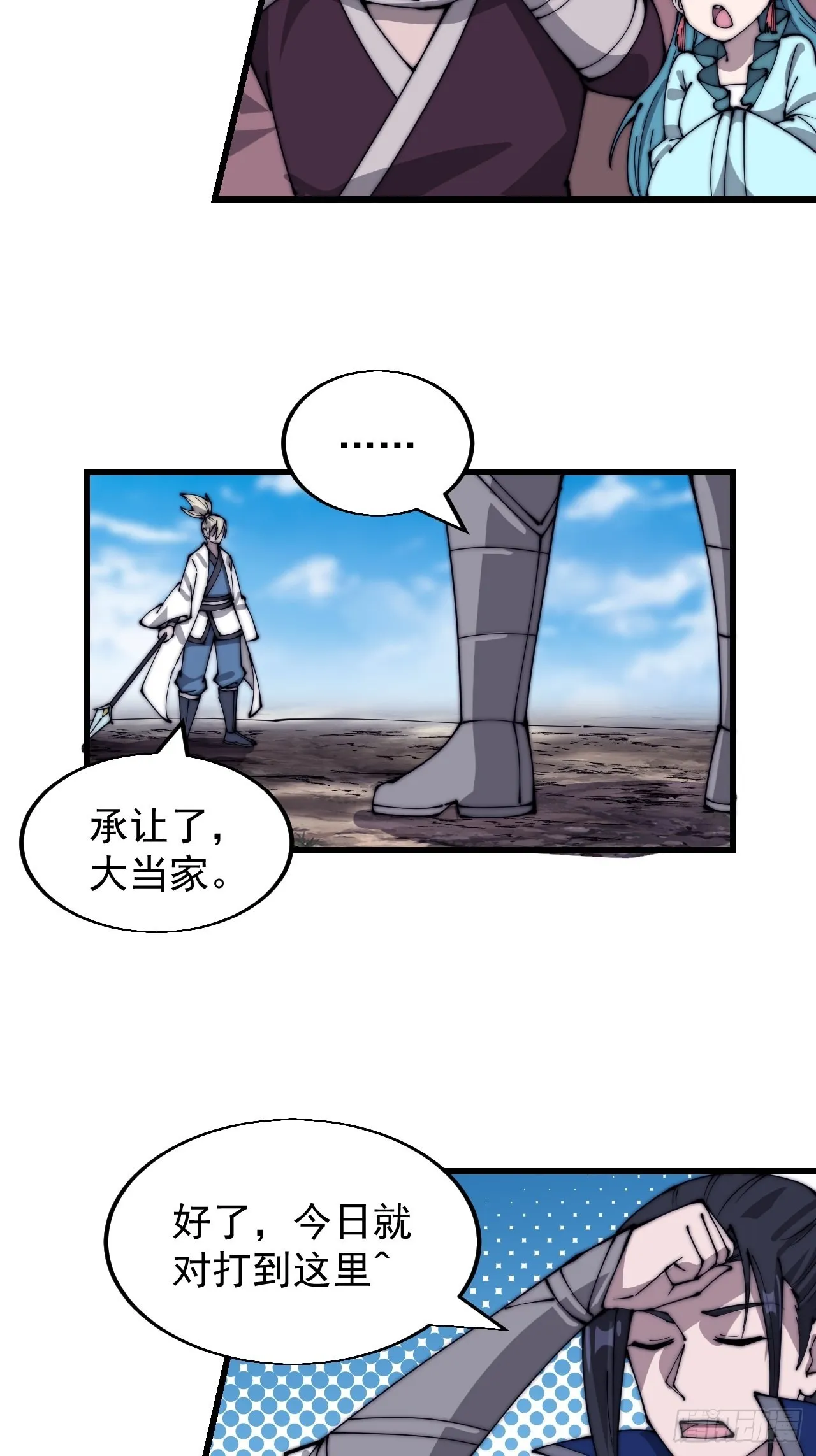 第三百四十四话：热闹的蛤蟆寨 第20页