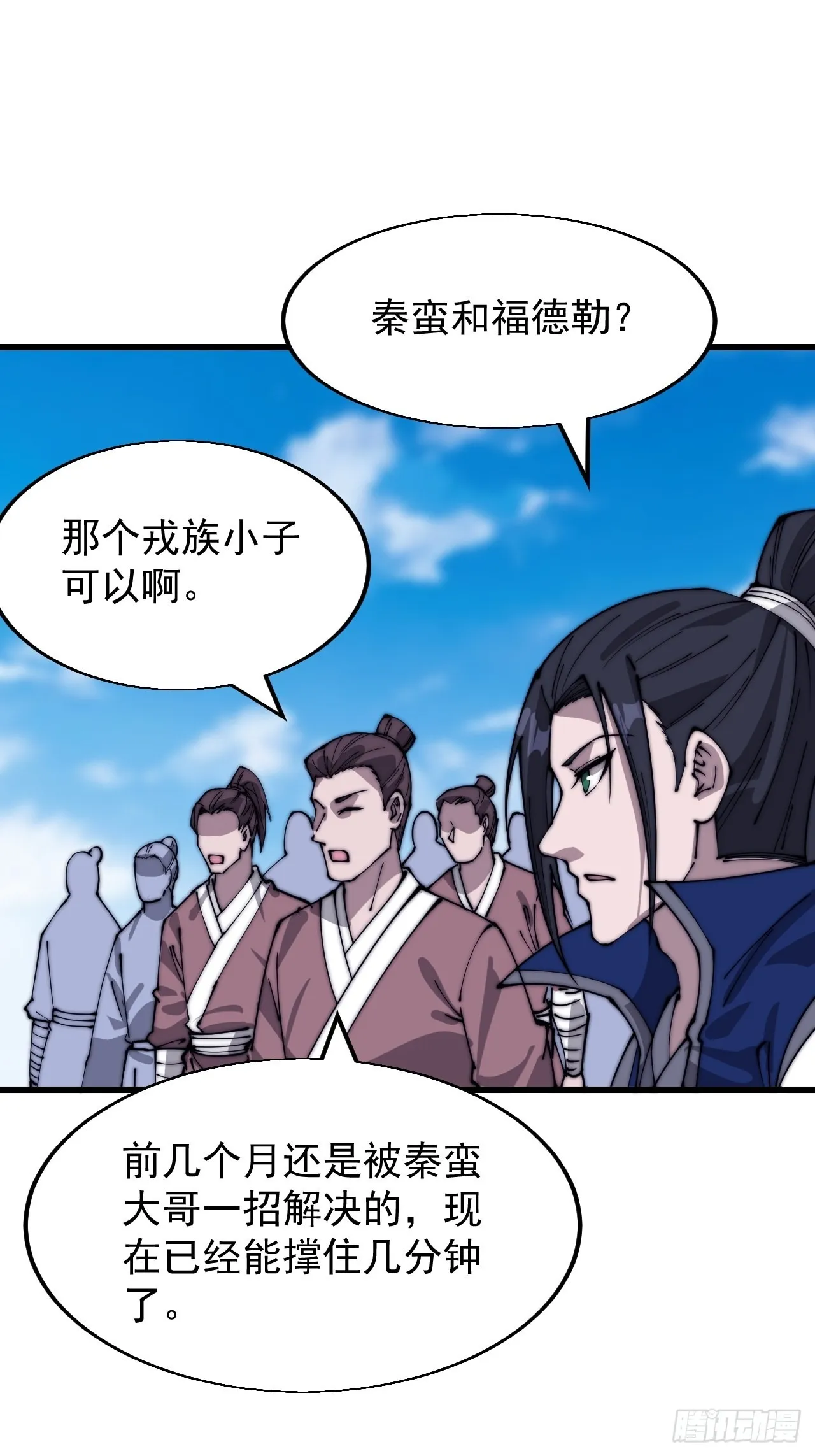 第三百四十四话：热闹的蛤蟆寨 第23页