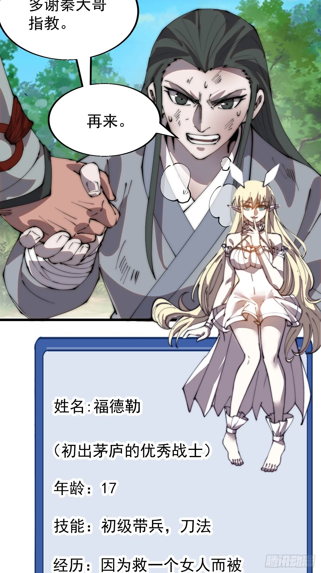 第三百四十四话：热闹的蛤蟆寨 第26页